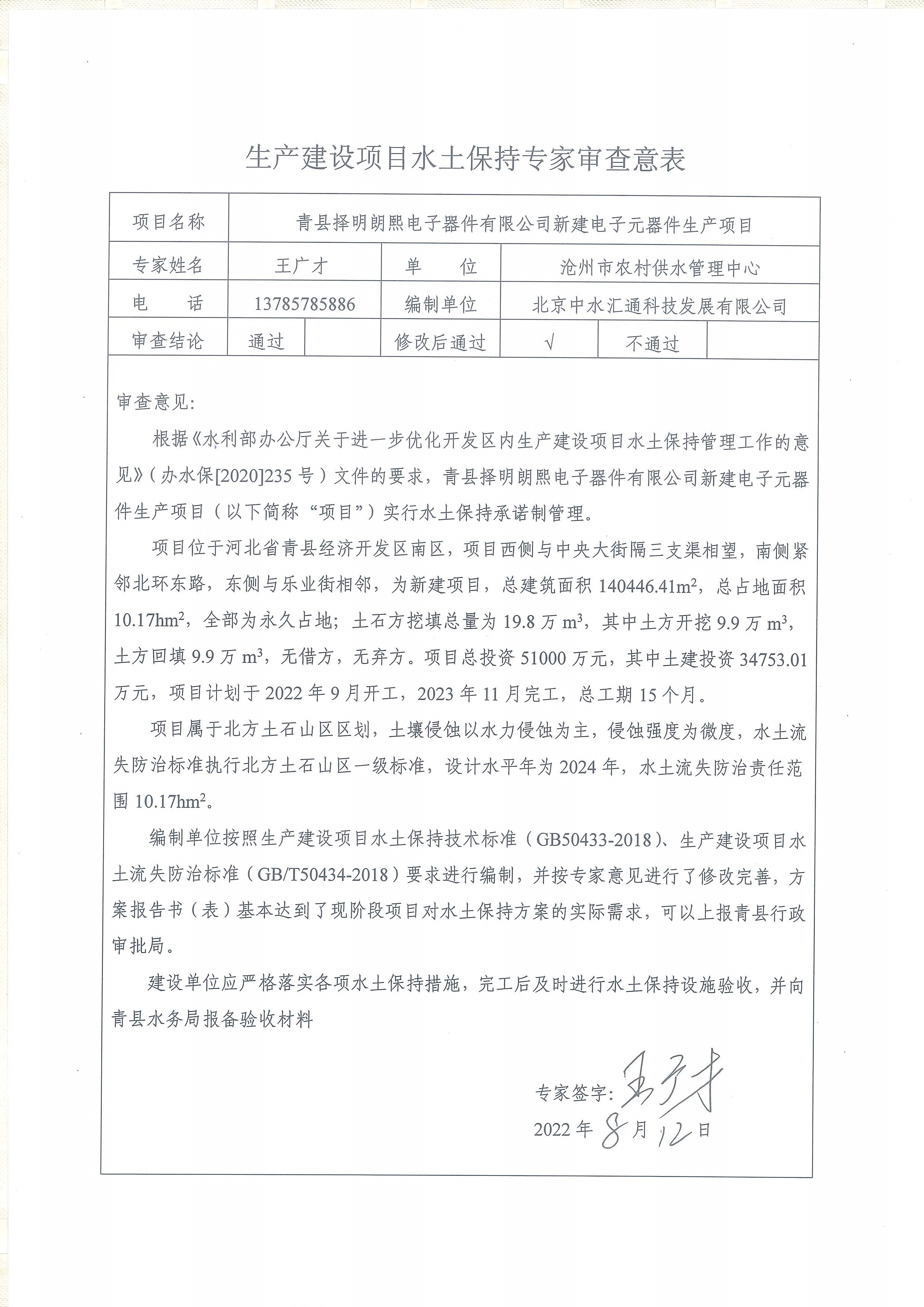 水土保持方案报告书