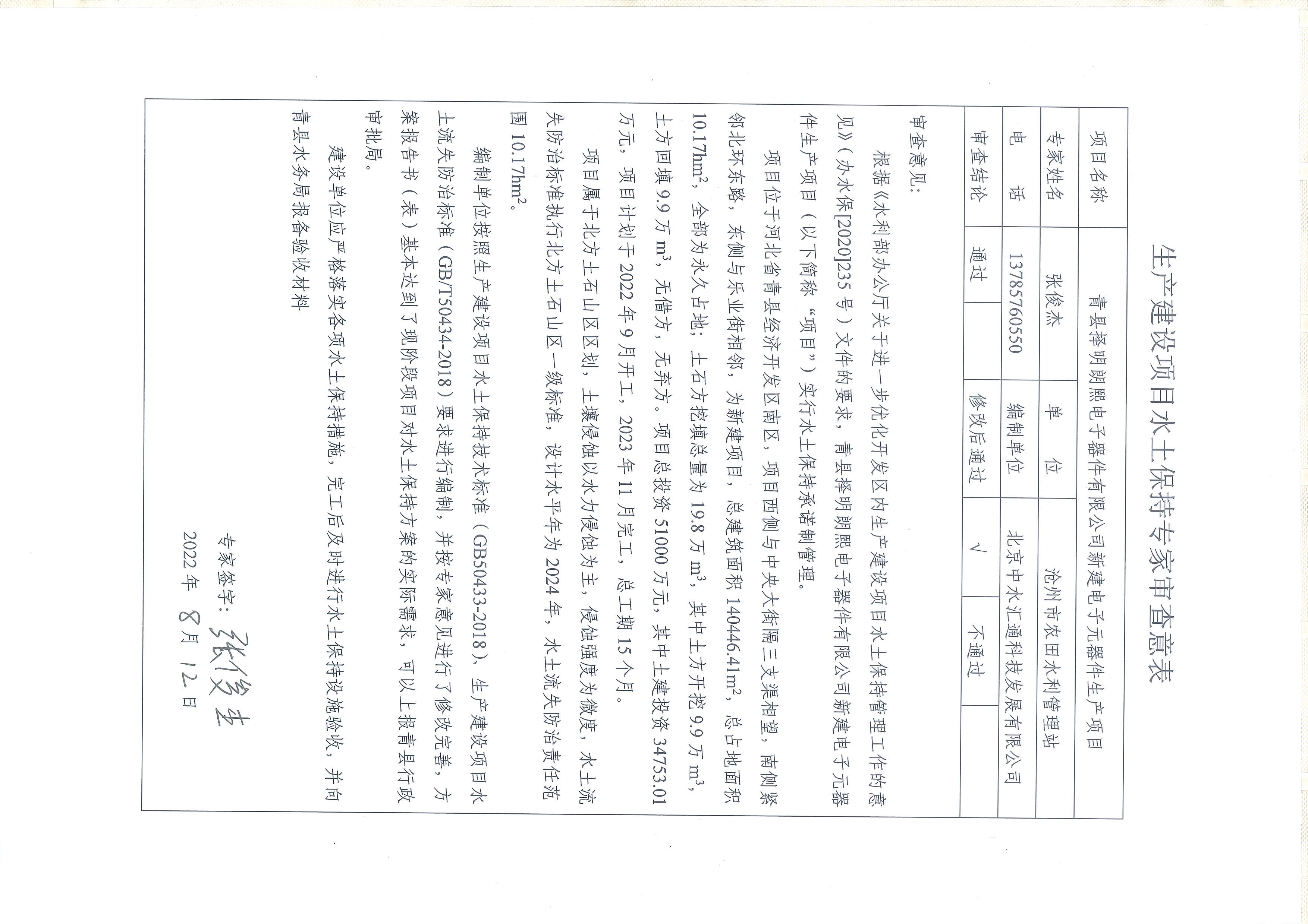 水土保持方案报告书