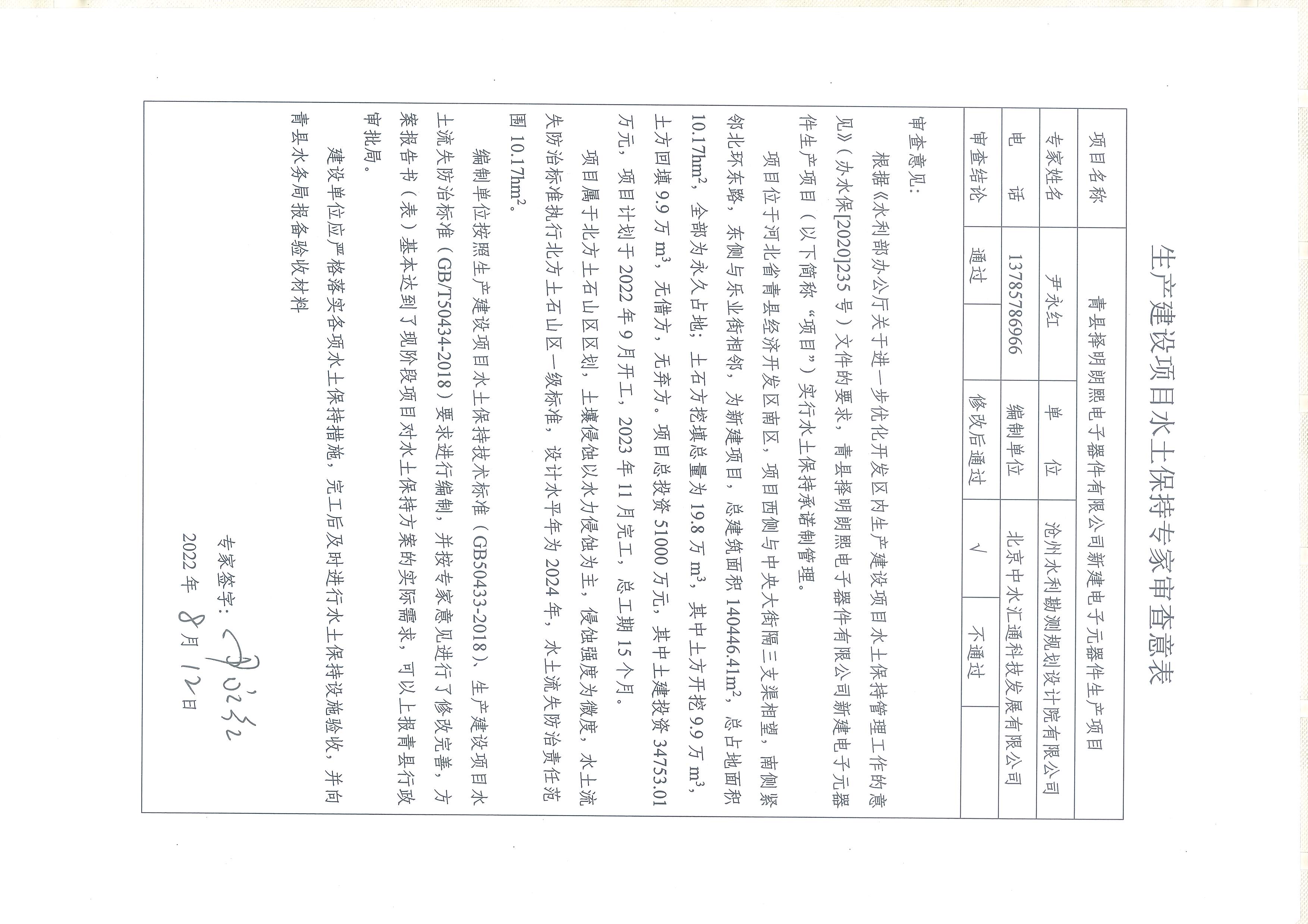 水土保持方案报告书
