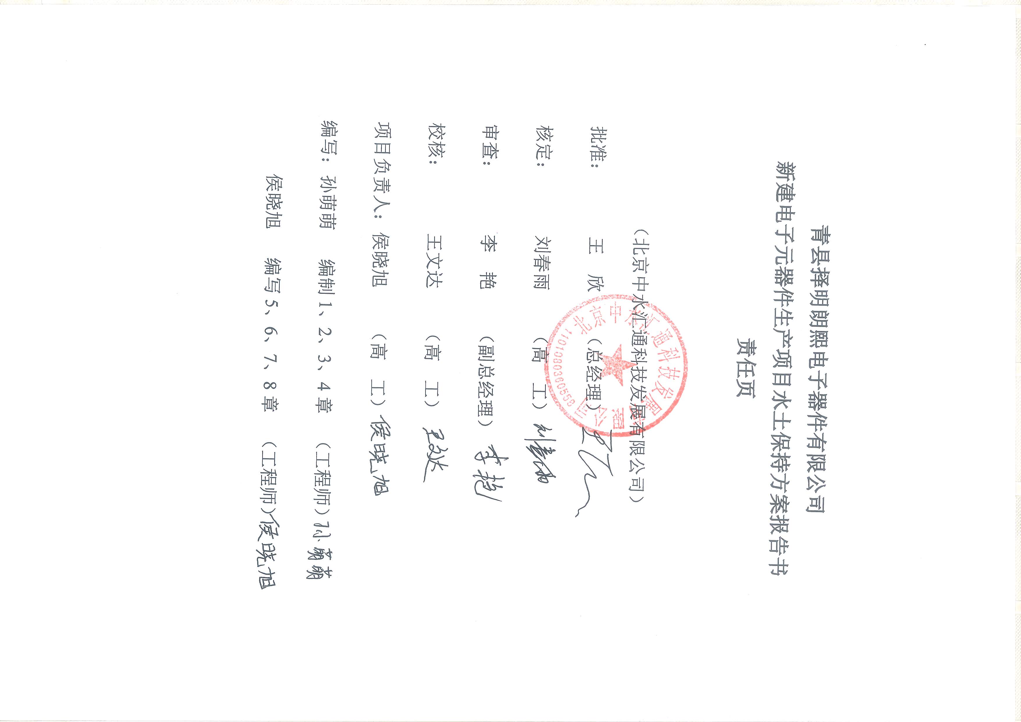水土保持方案报告书