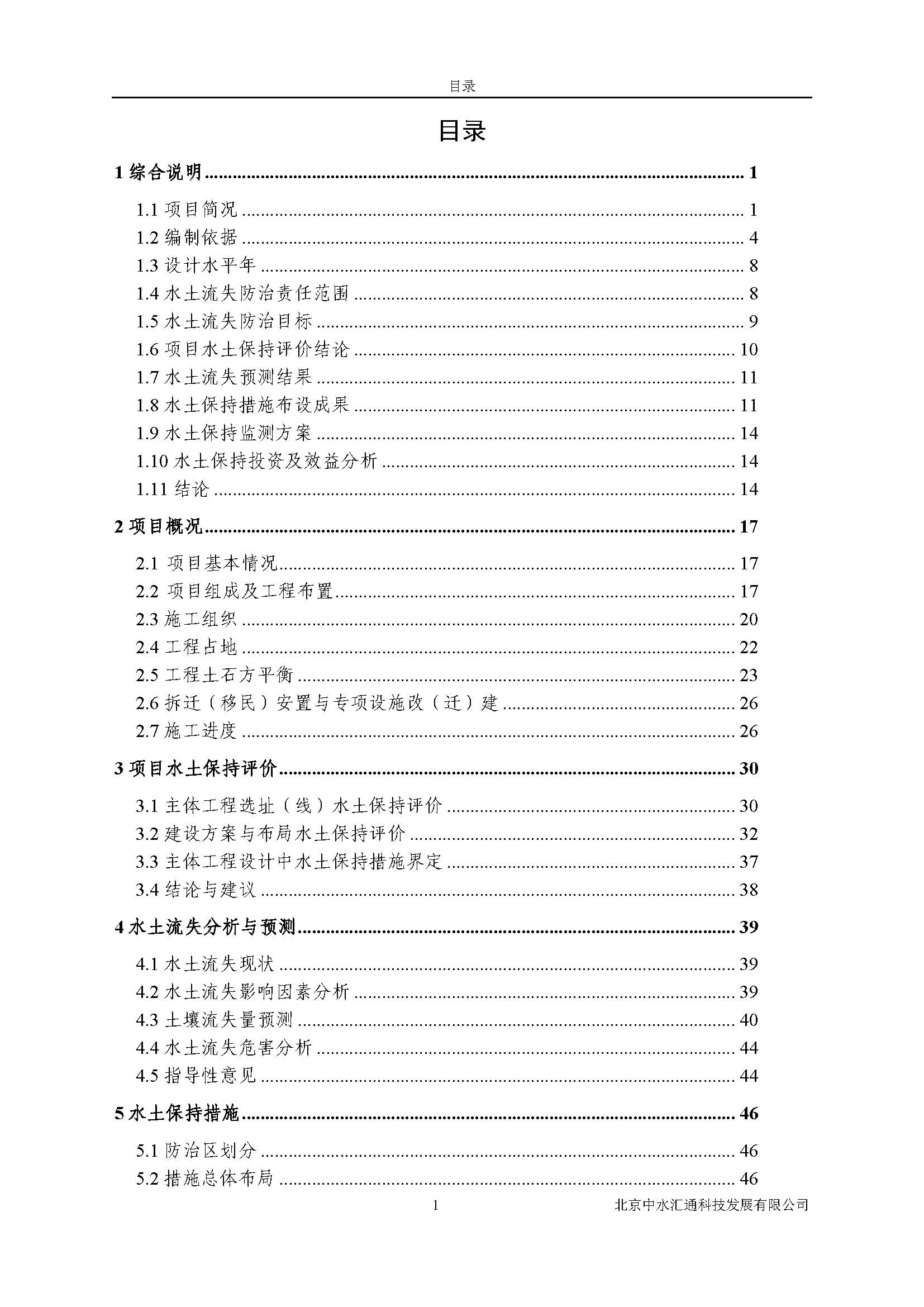 水土保持方案报告书