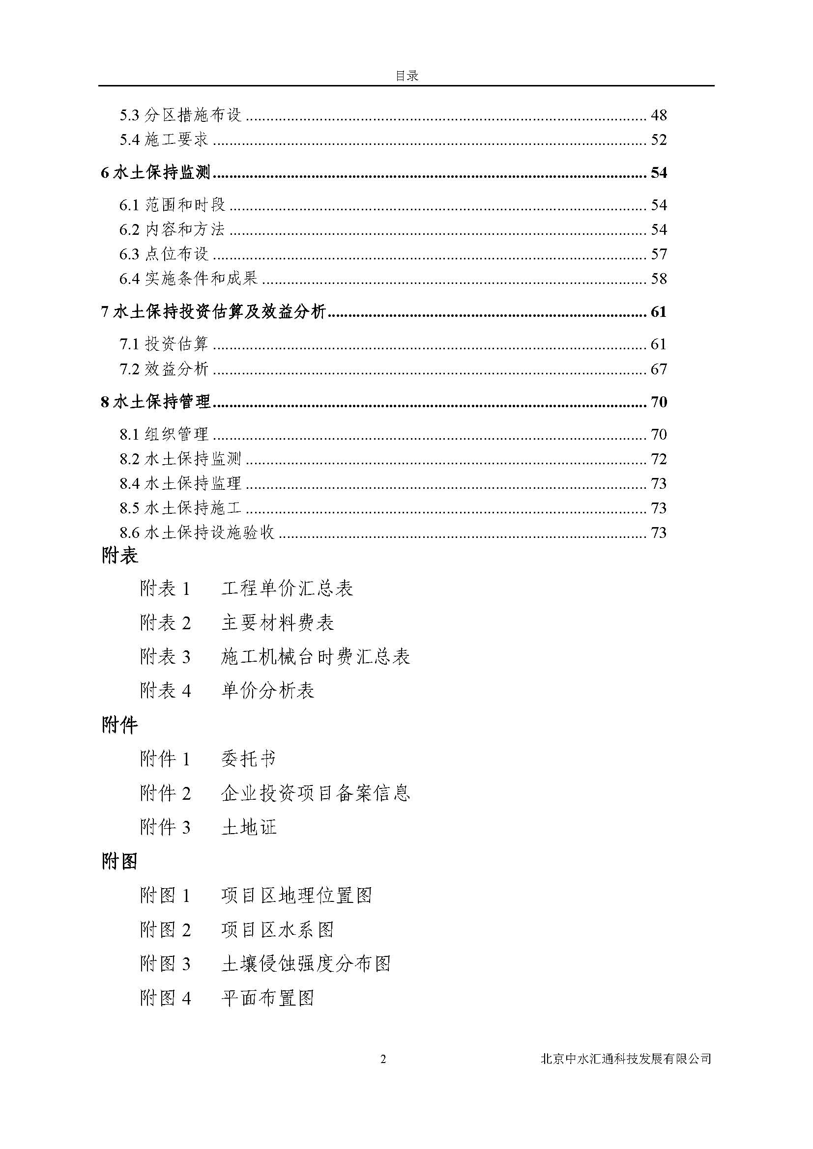 水土保持方案报告书