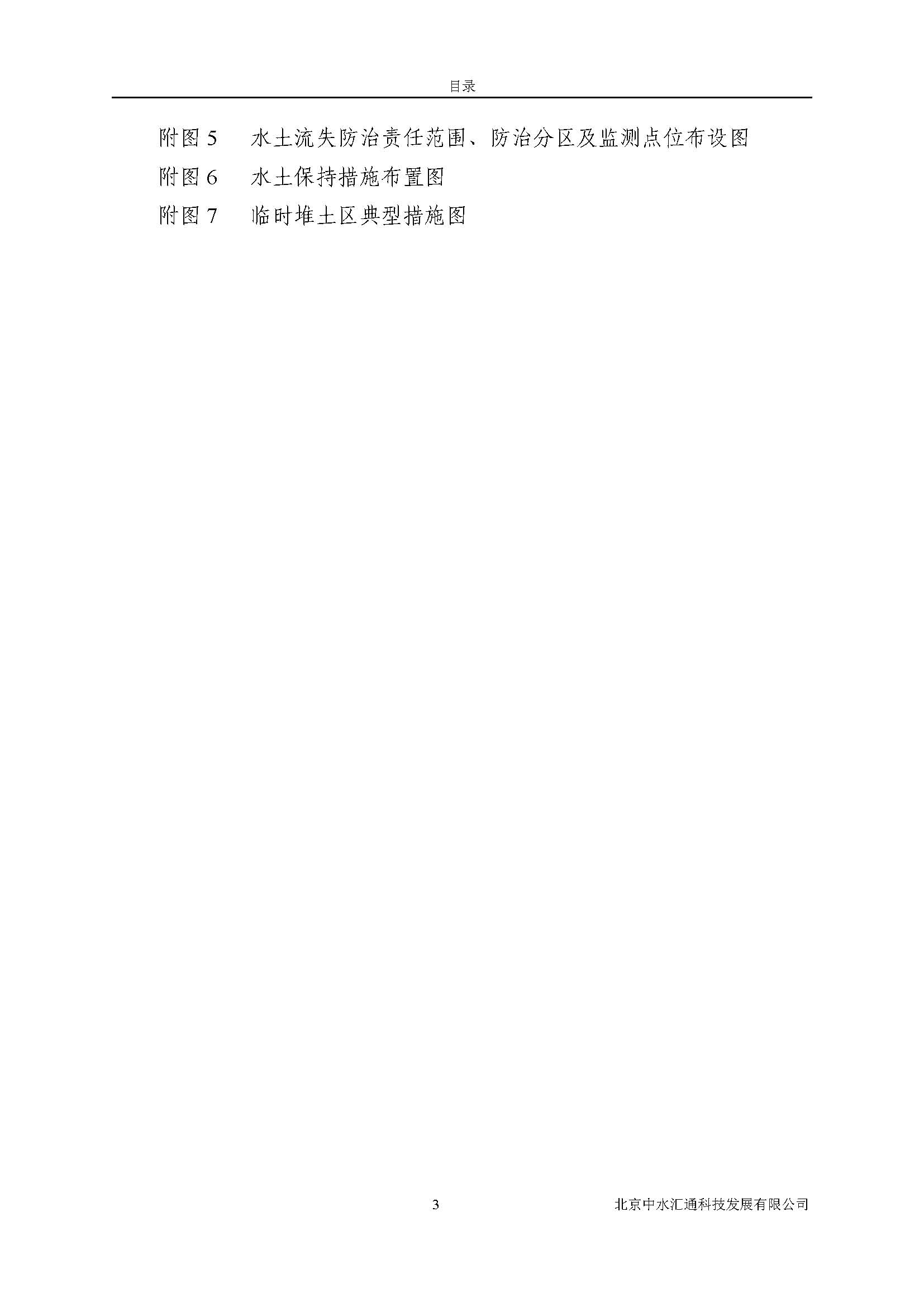 水土保持方案报告书