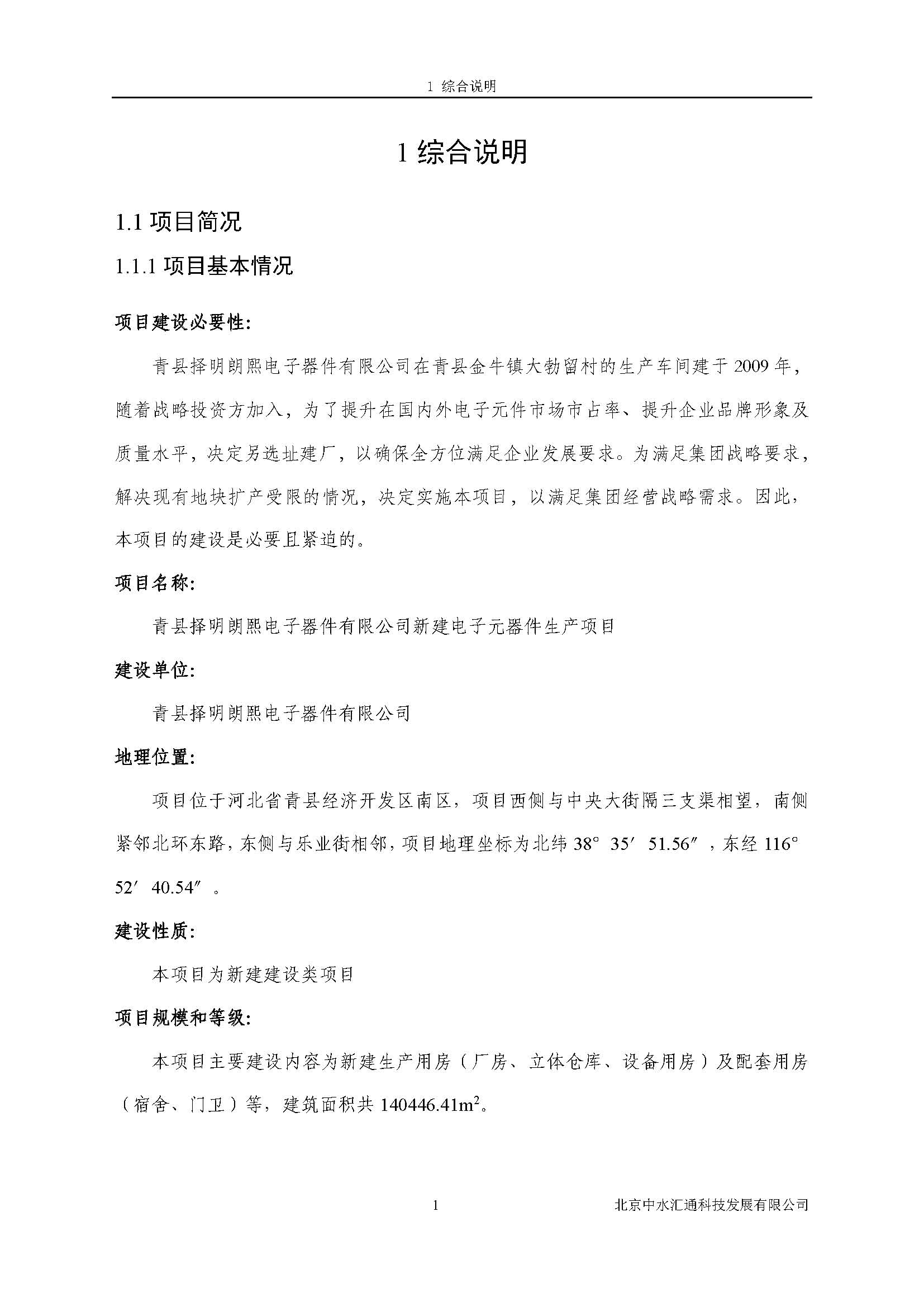 水土保持方案报告书