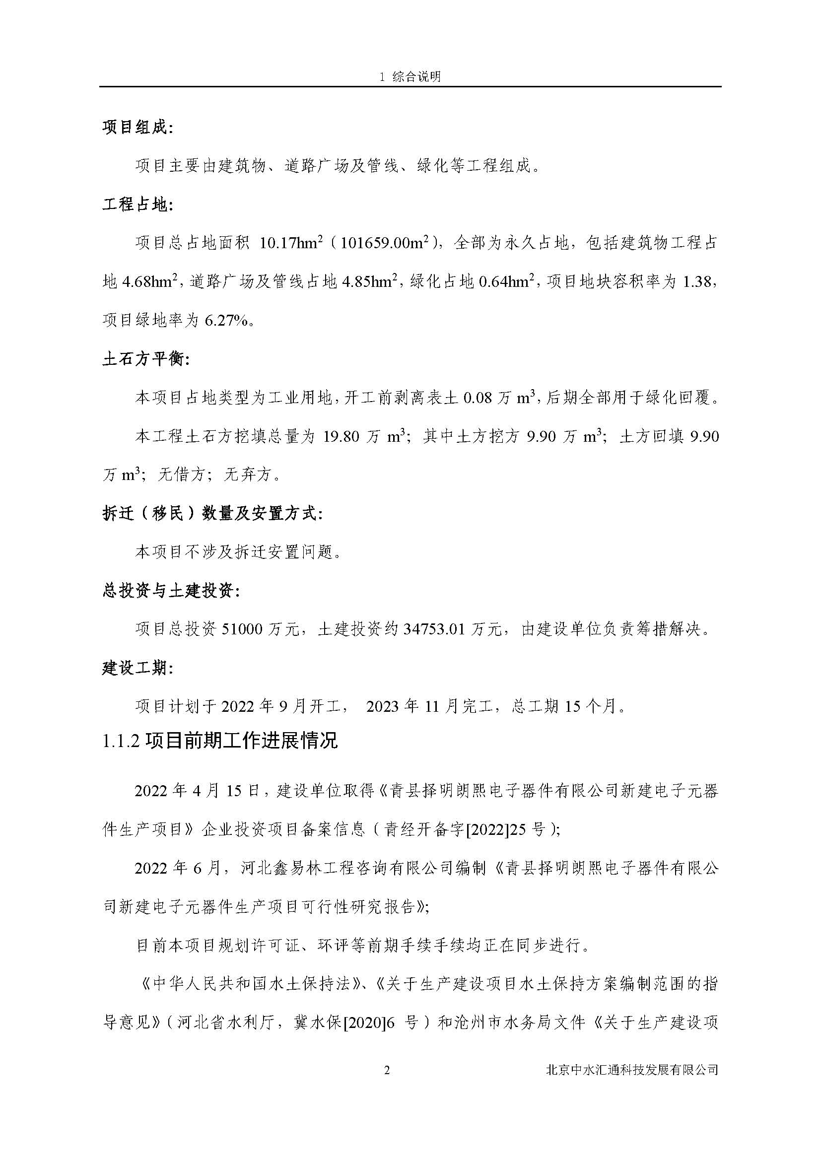 水土保持方案报告书
