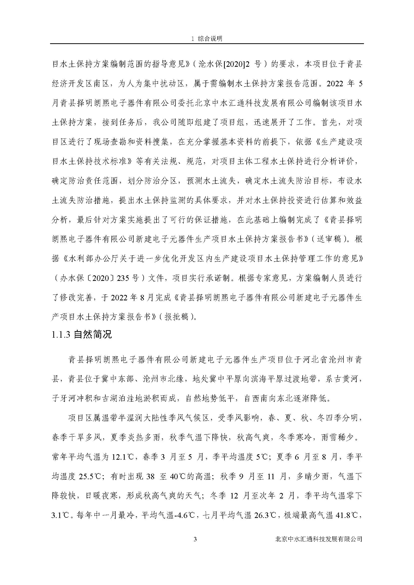 水土保持方案报告书