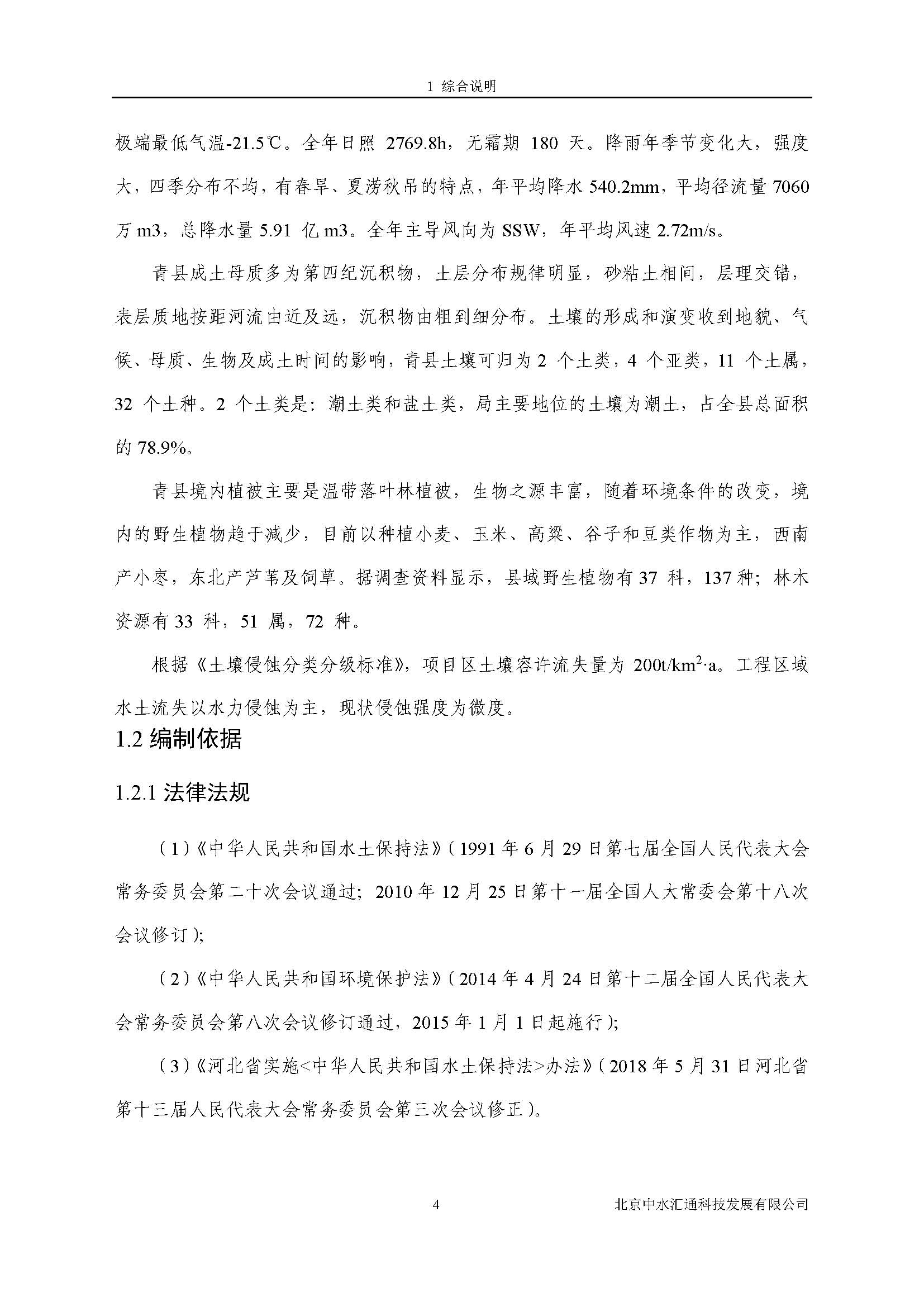 水土保持方案报告书