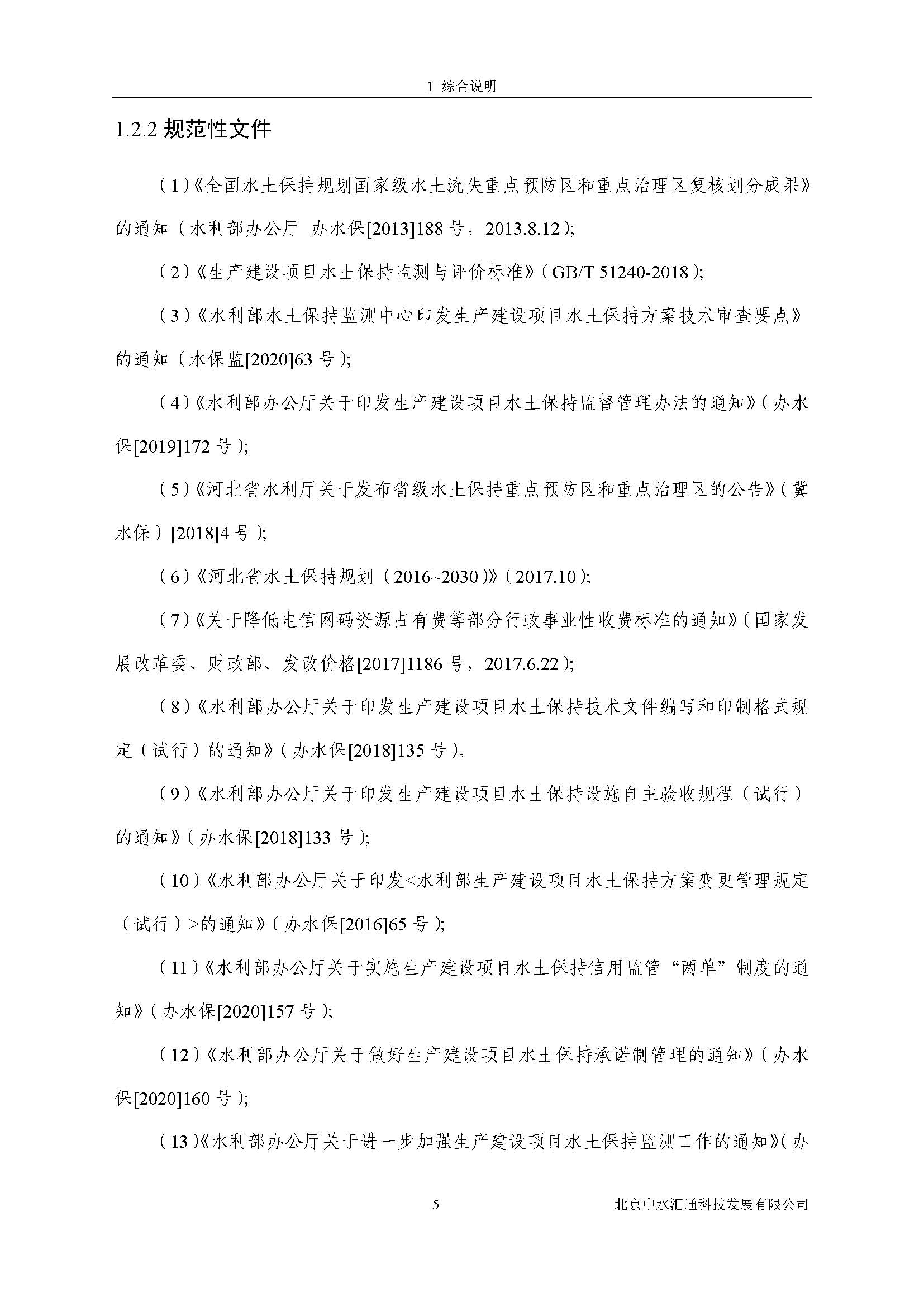 水土保持方案报告书
