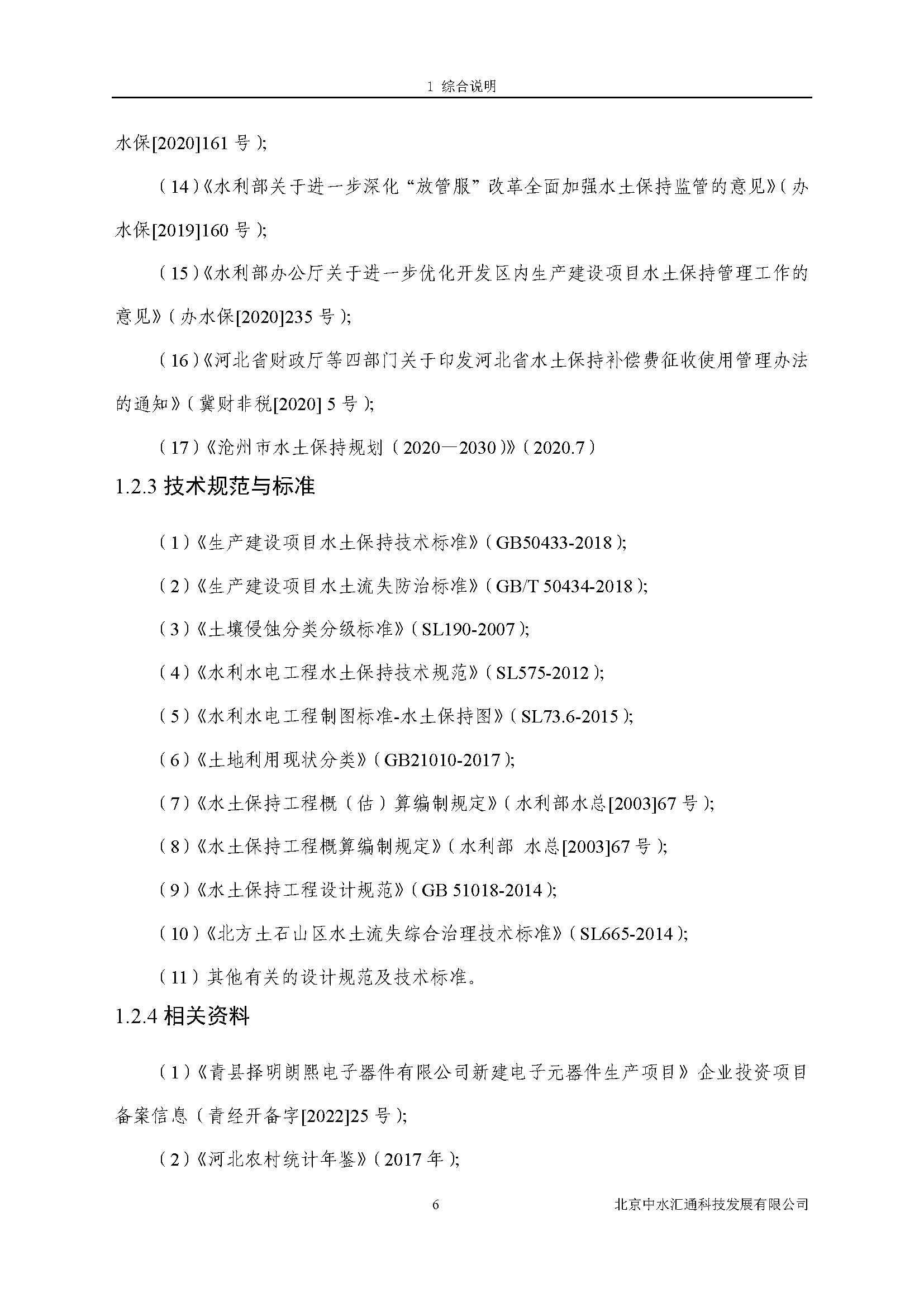 水土保持方案报告书