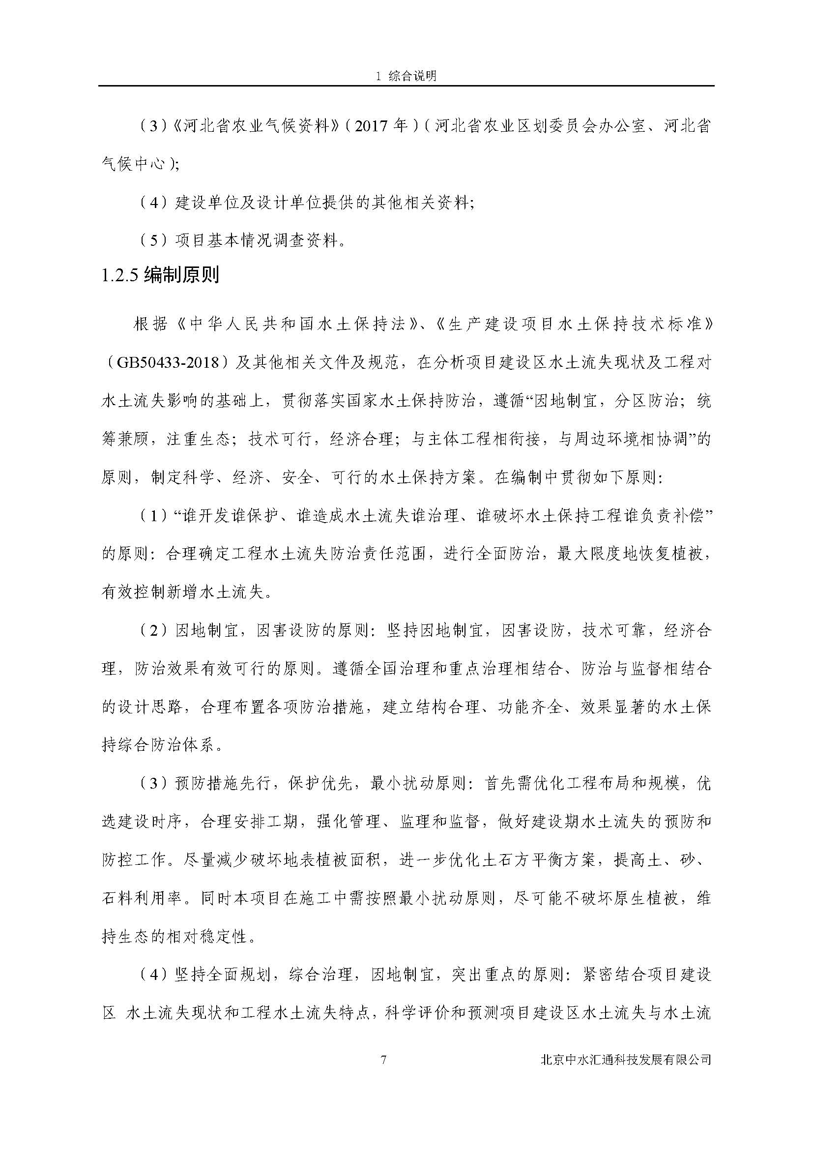 水土保持方案报告书