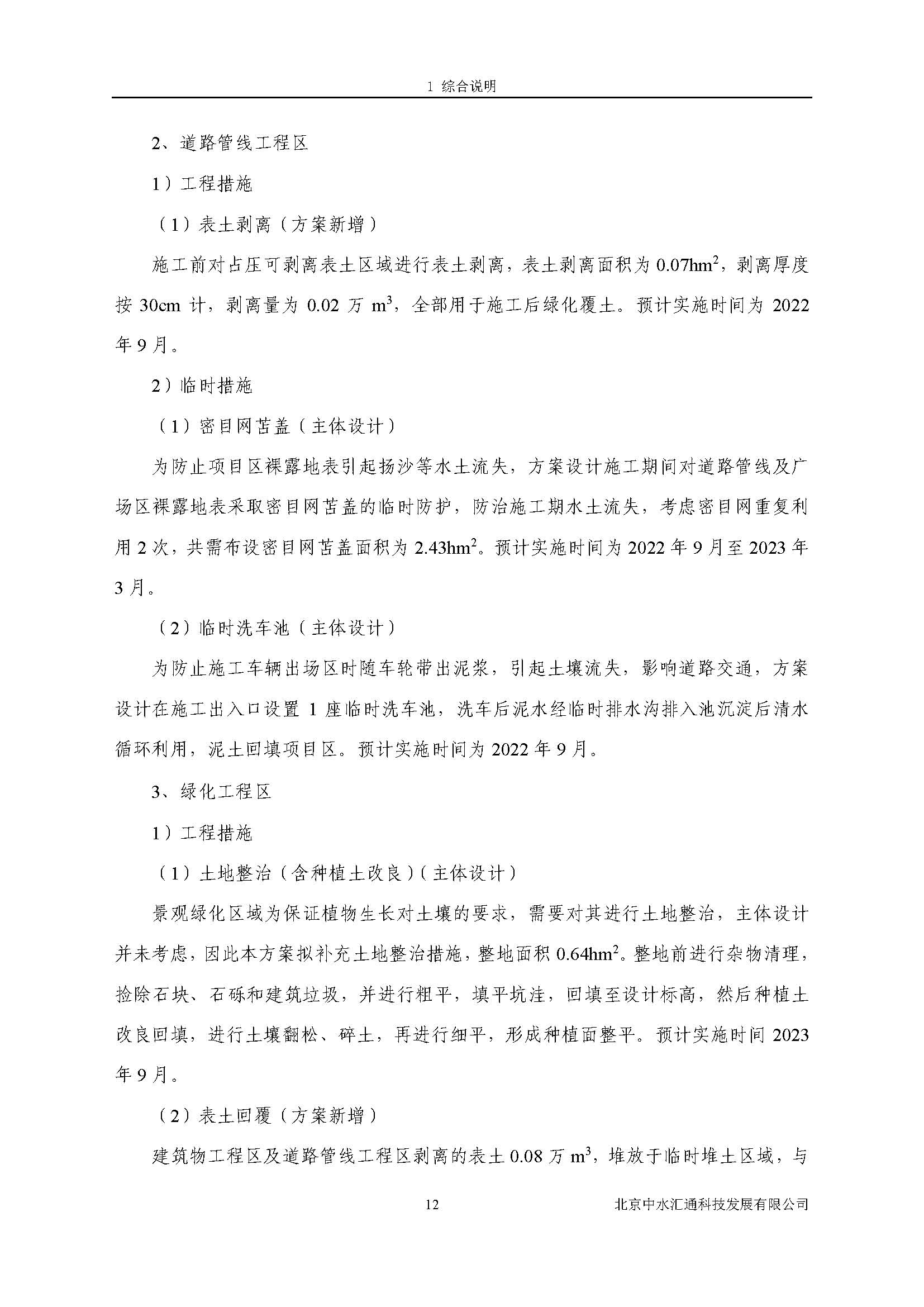 水土保持方案报告书