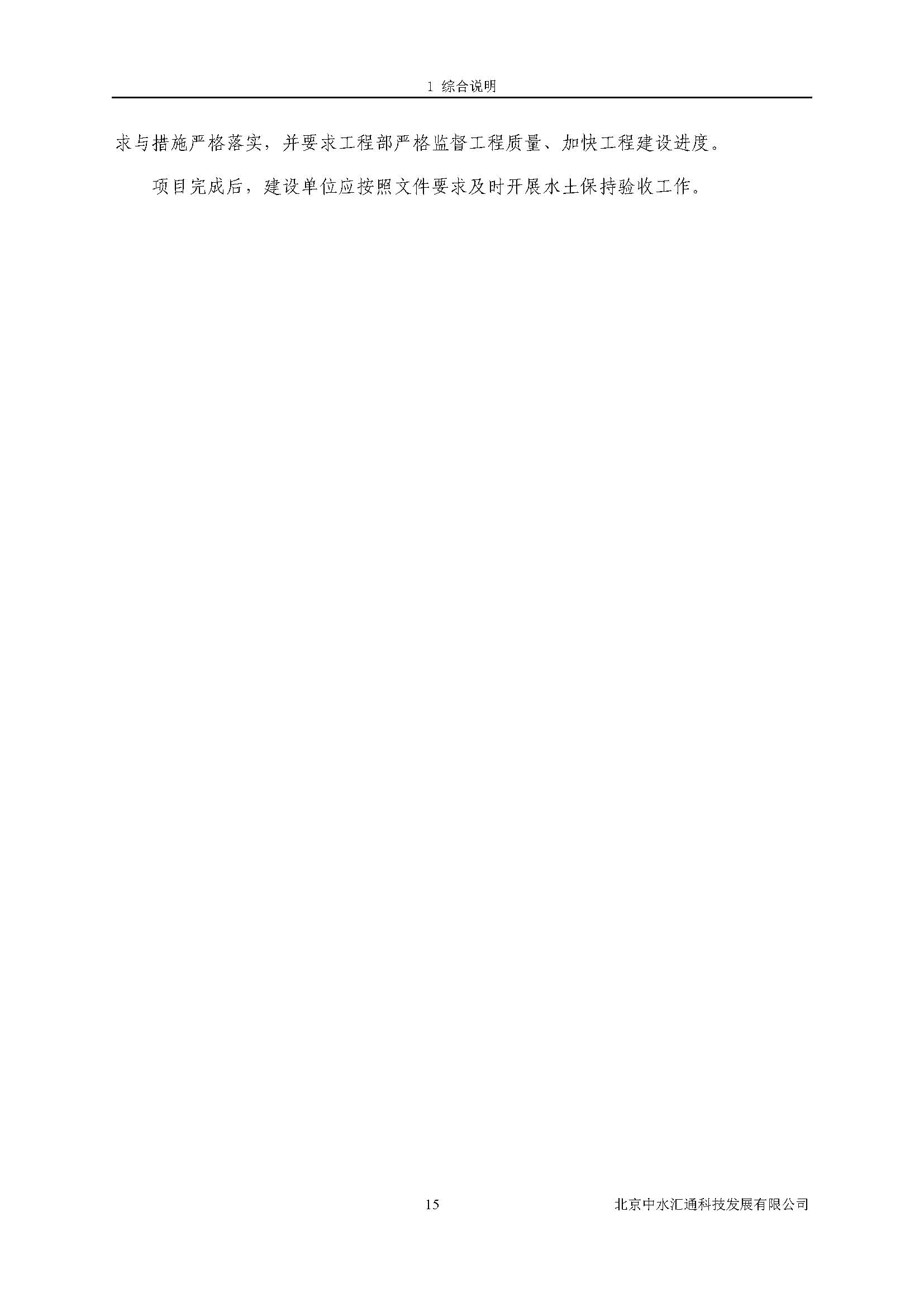水土保持方案报告书