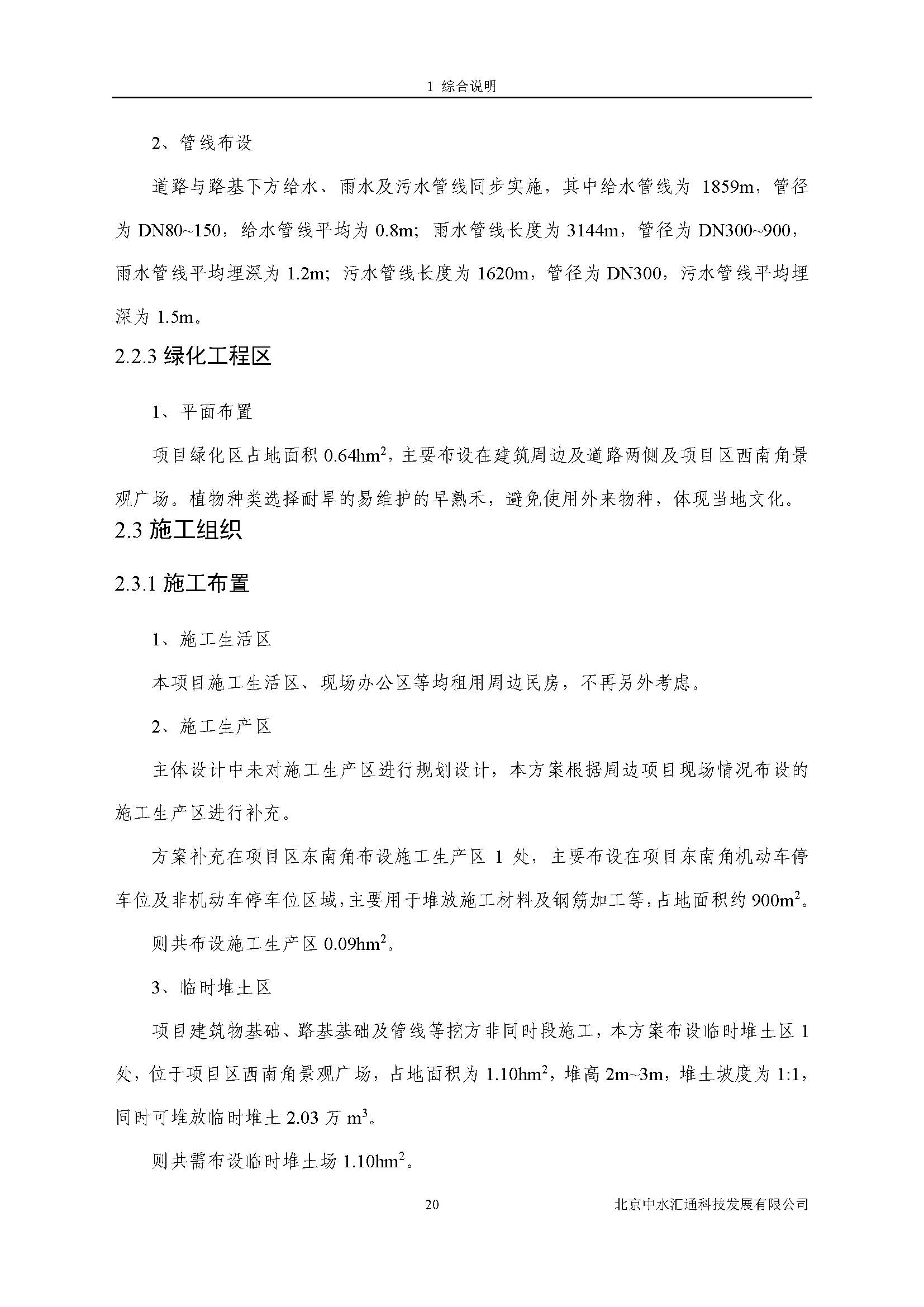 水土保持方案报告书
