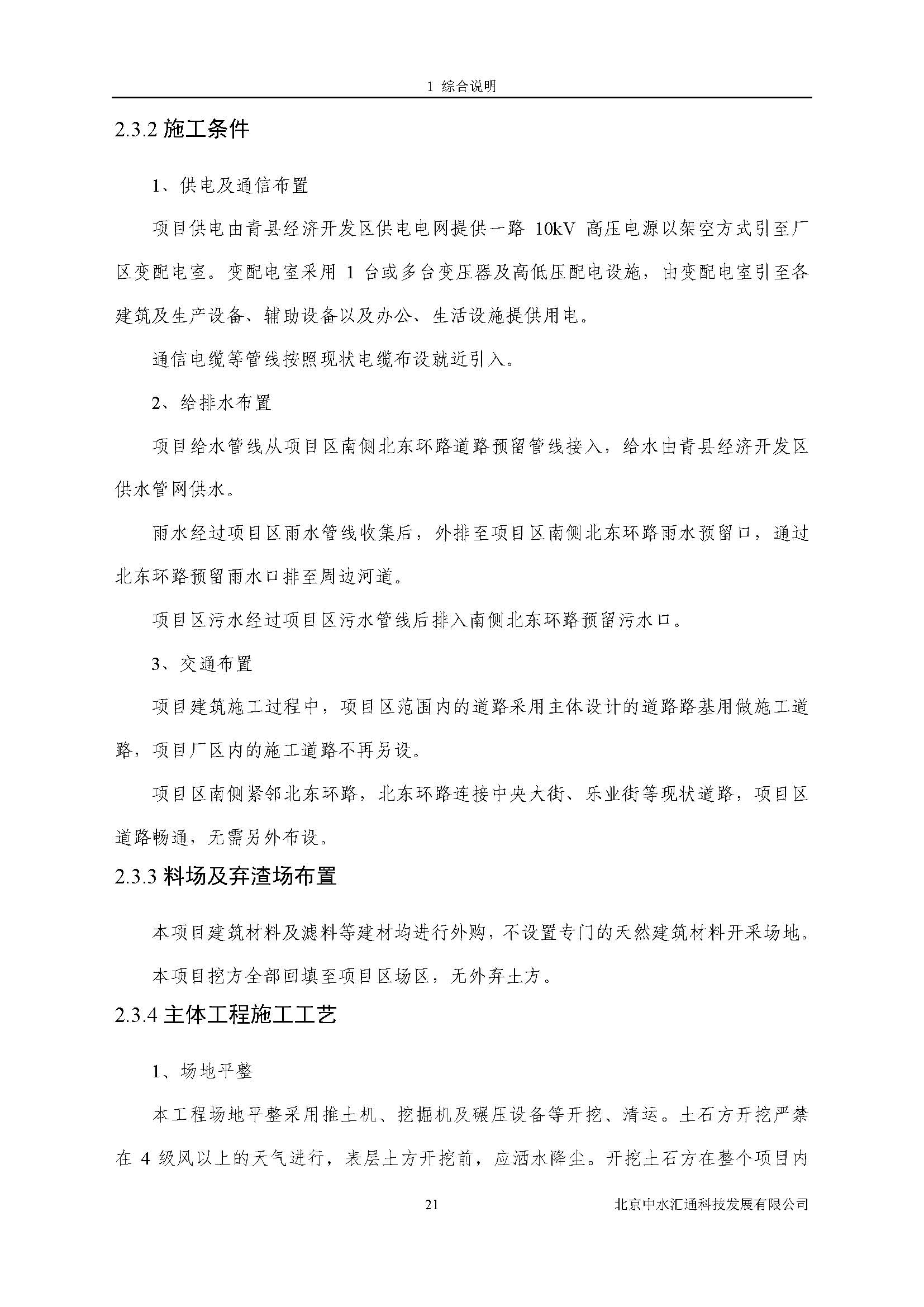 水土保持方案报告书