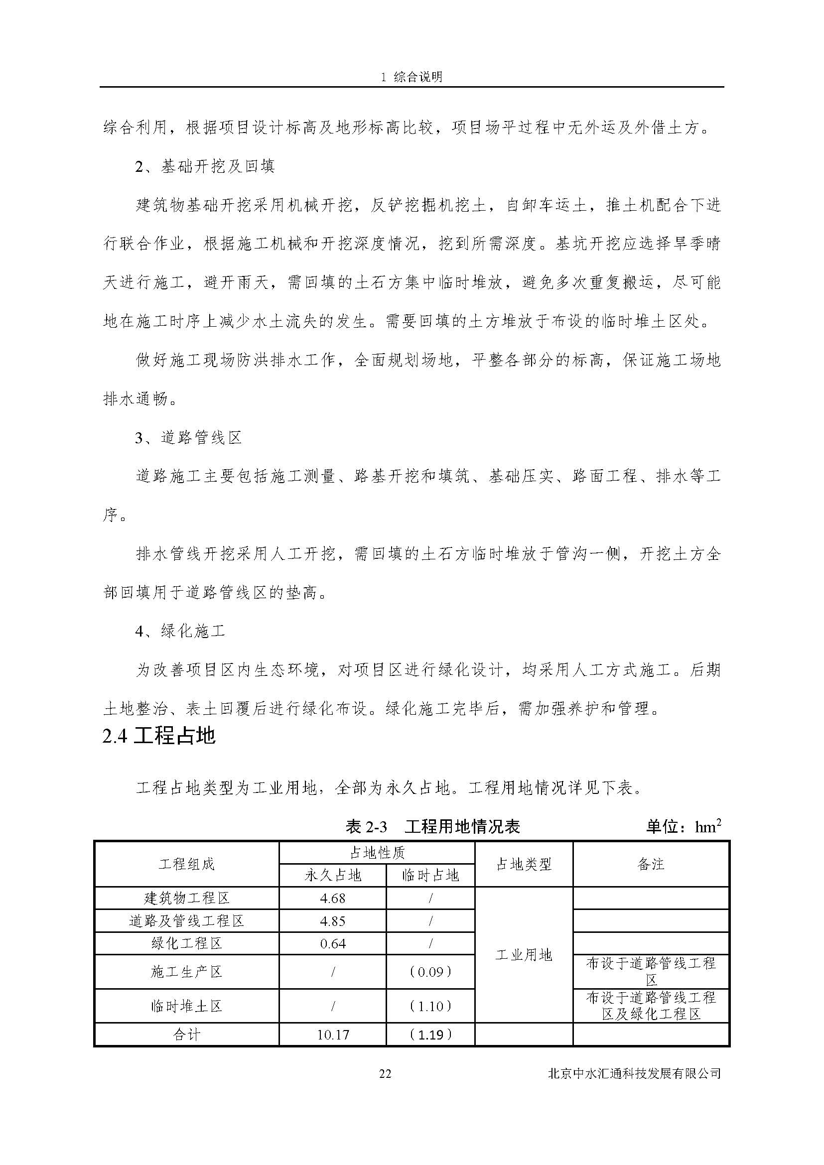 水土保持方案报告书