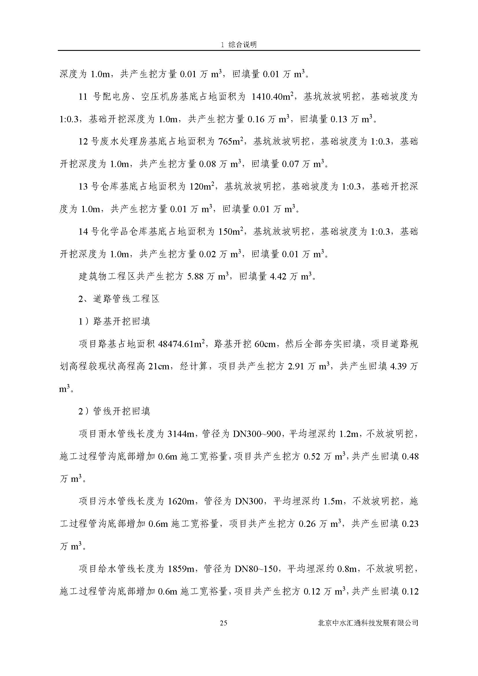 水土保持方案报告书