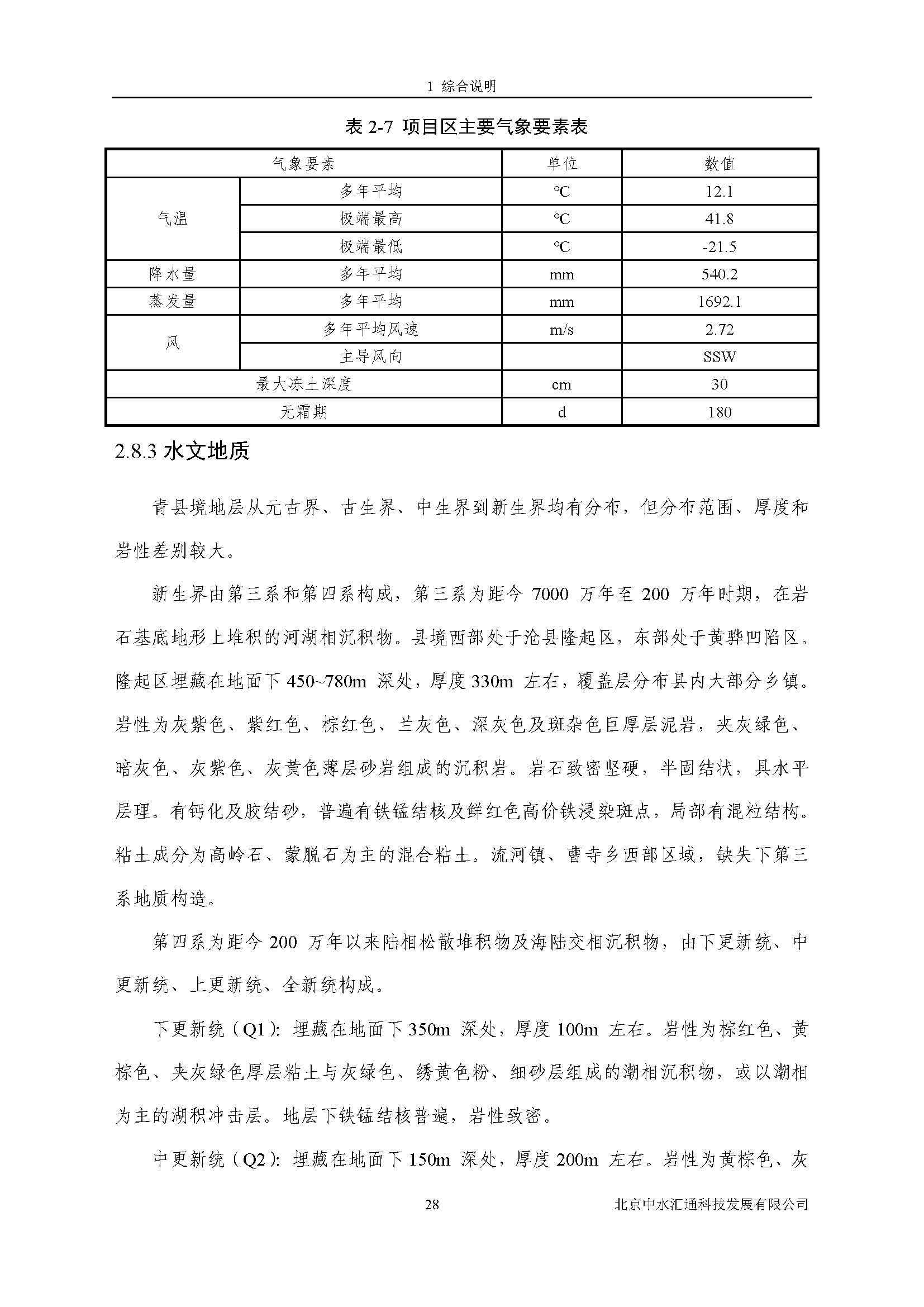 水土保持方案报告书