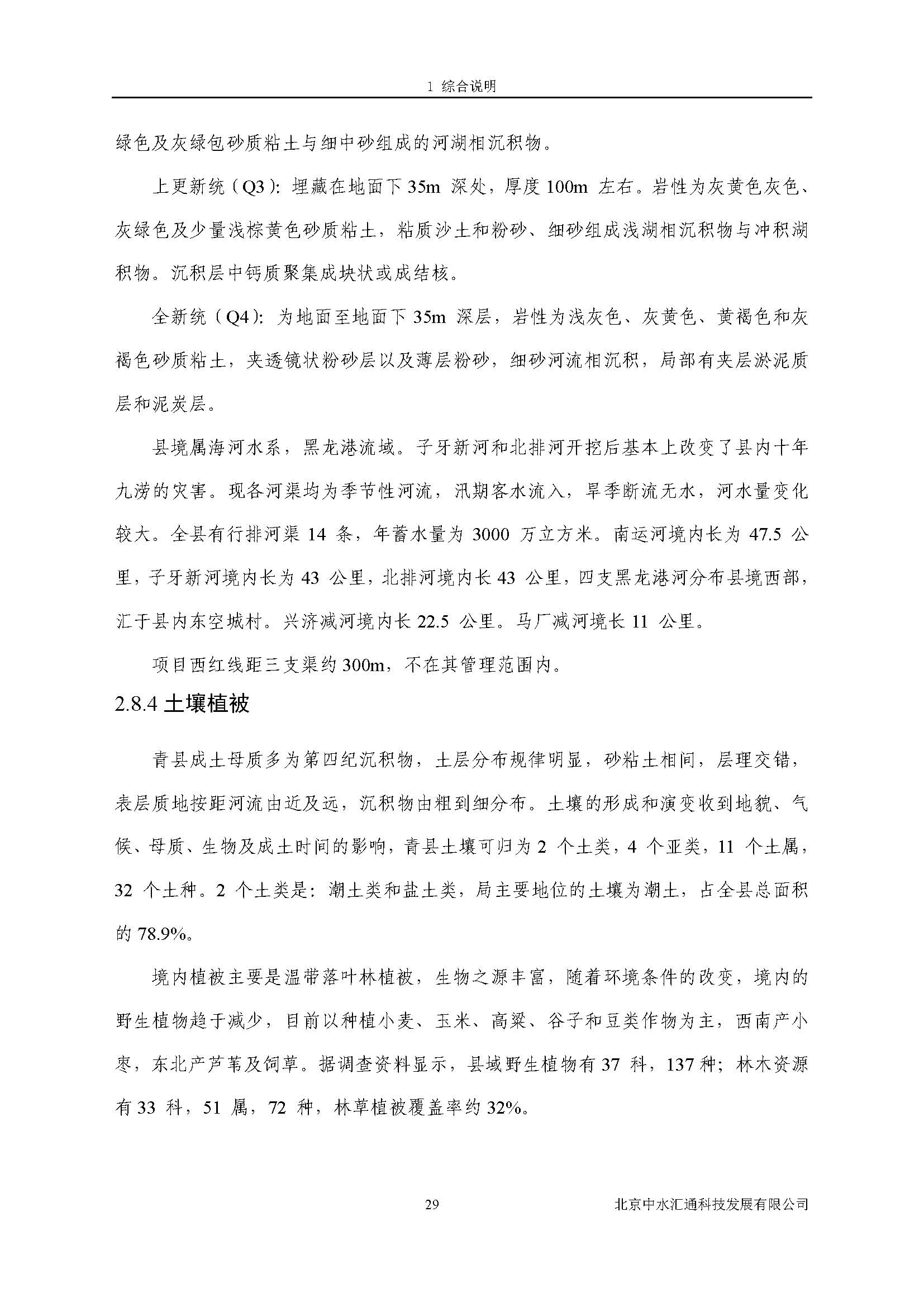 水土保持方案报告书