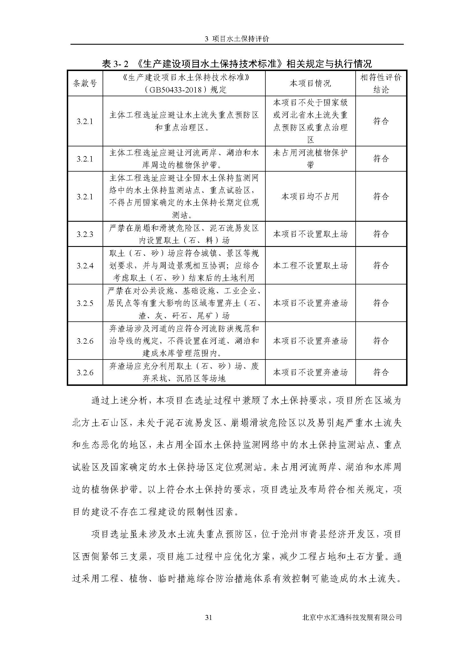 水土保持方案报告书