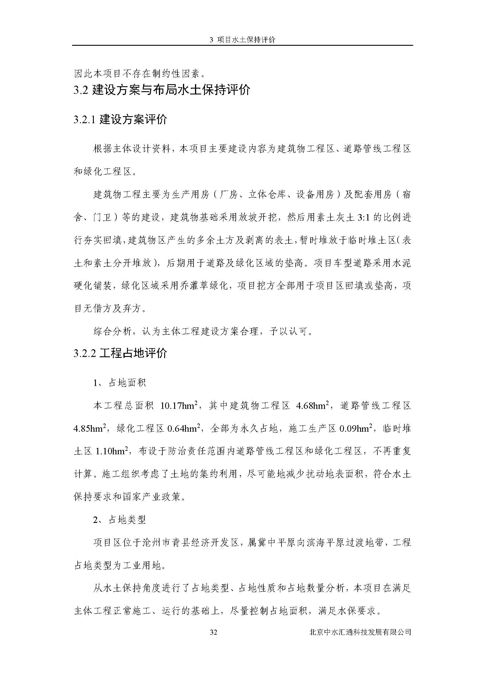 水土保持方案报告书