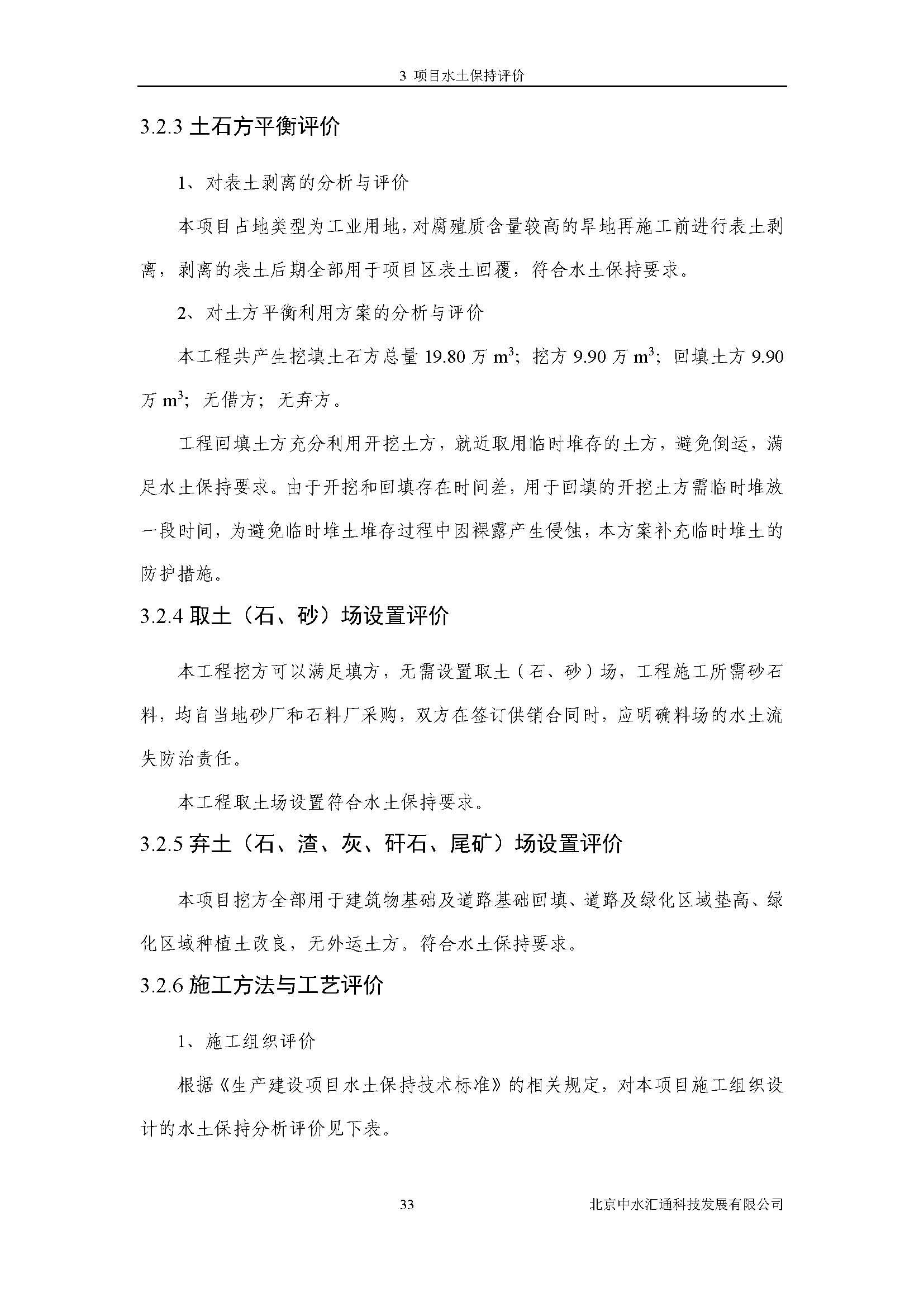 水土保持方案报告书