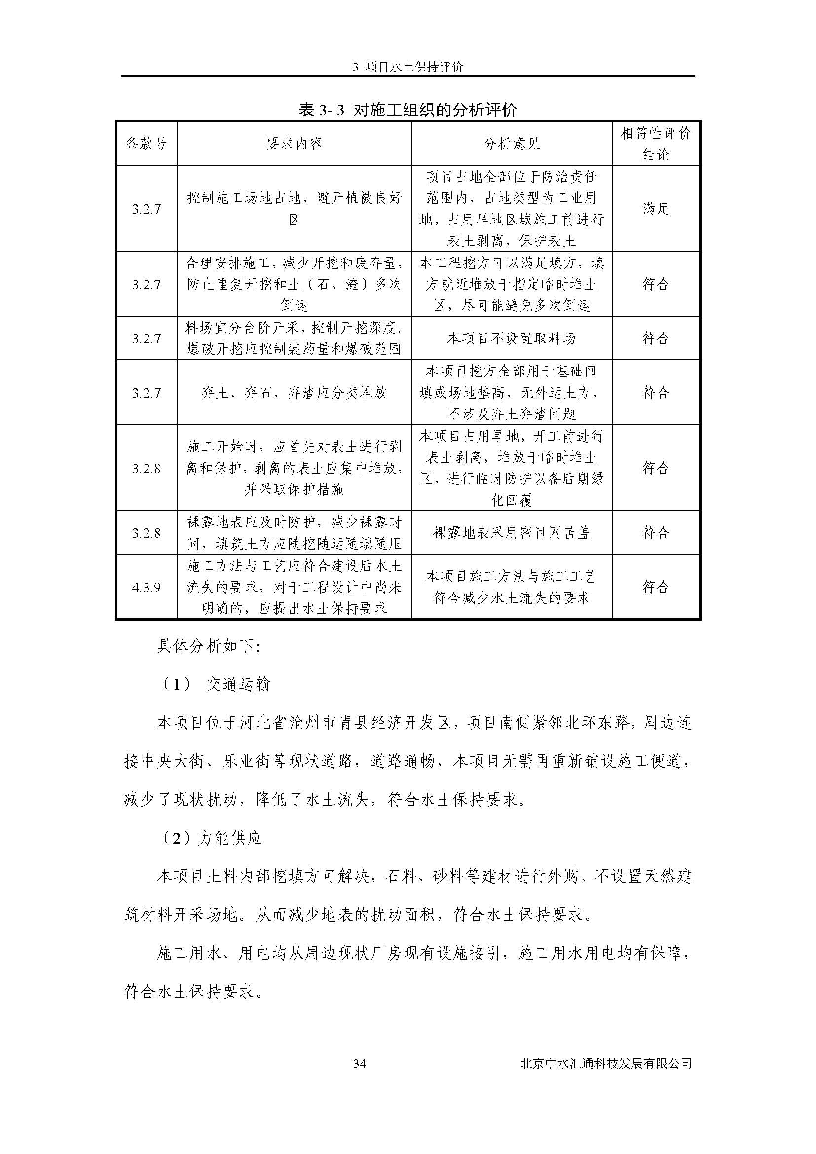 水土保持方案报告书