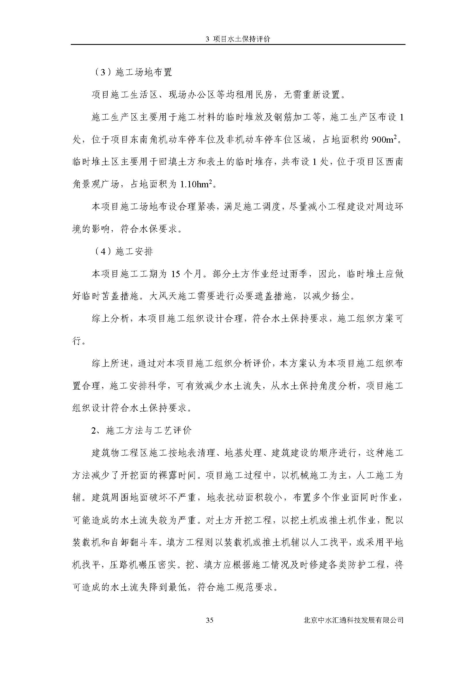 水土保持方案报告书