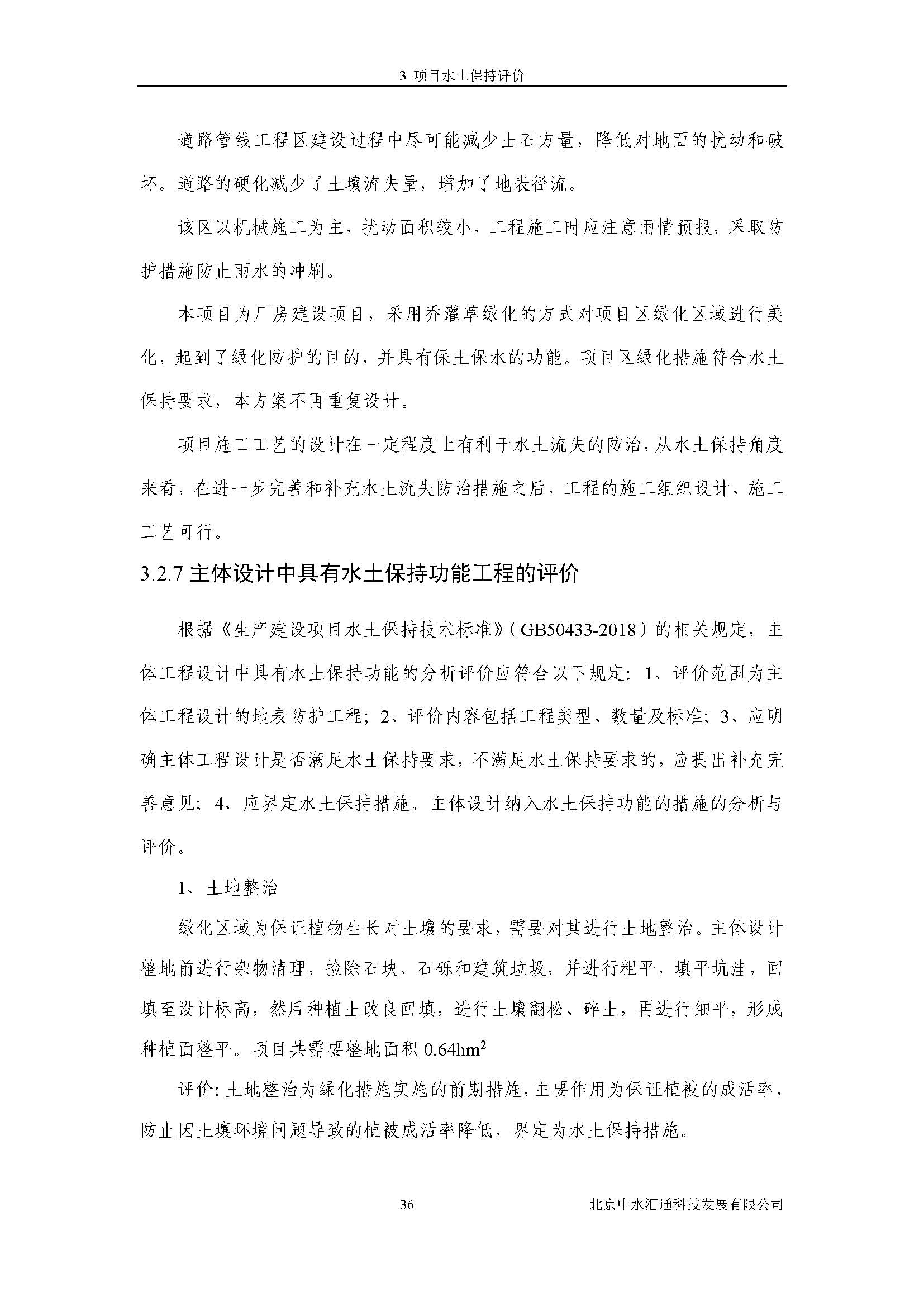 水土保持方案报告书