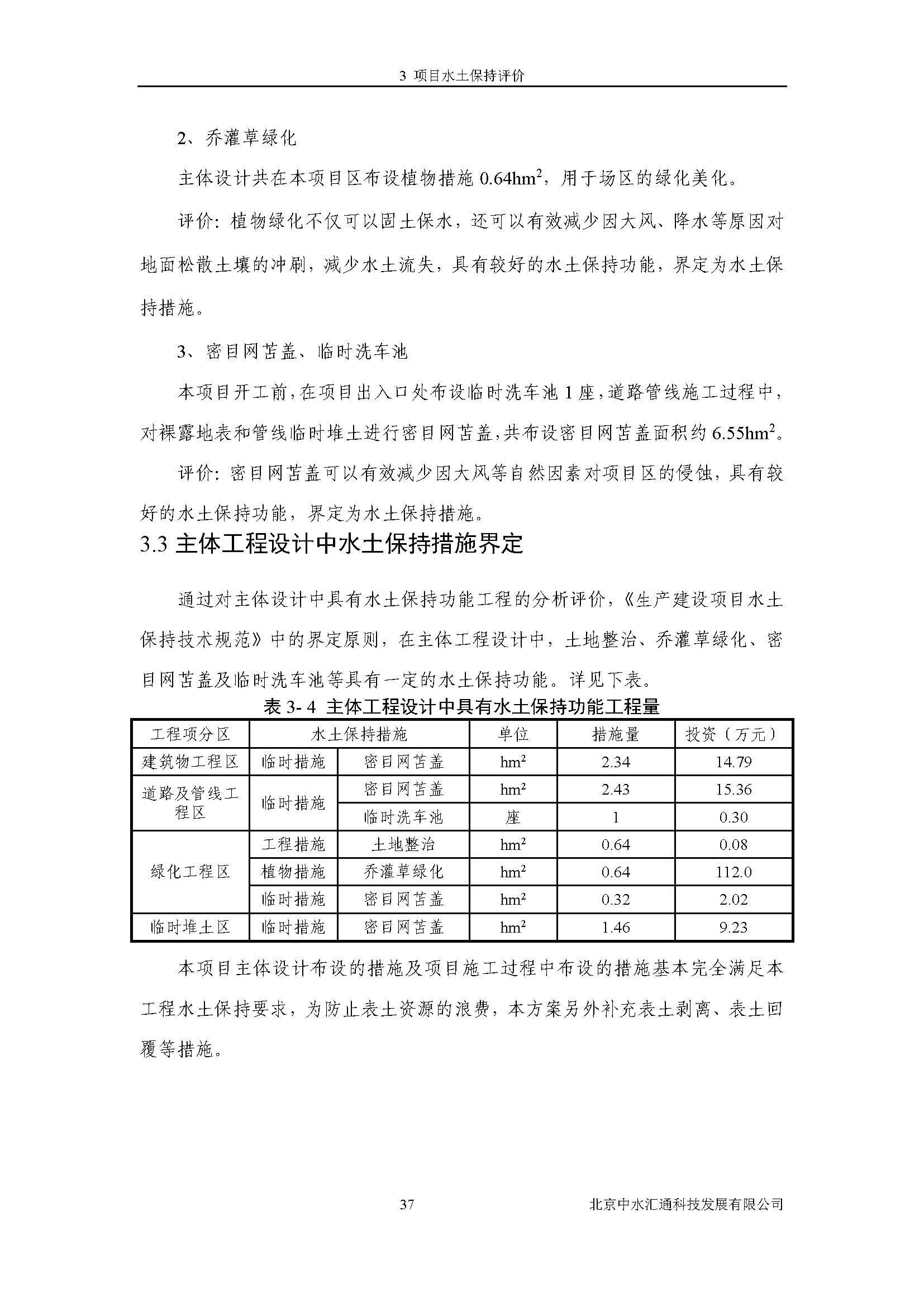 水土保持方案报告书