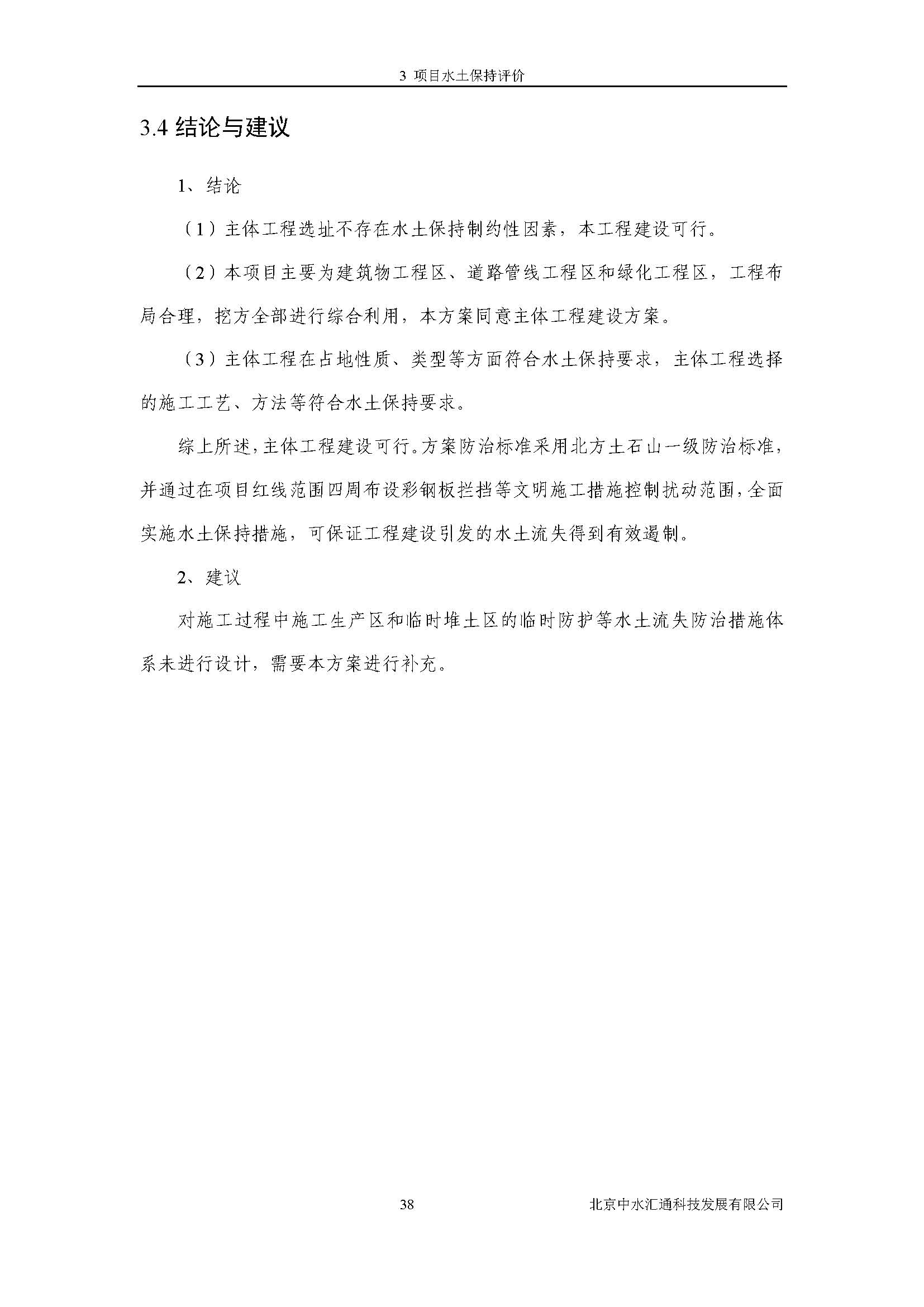 水土保持方案报告书