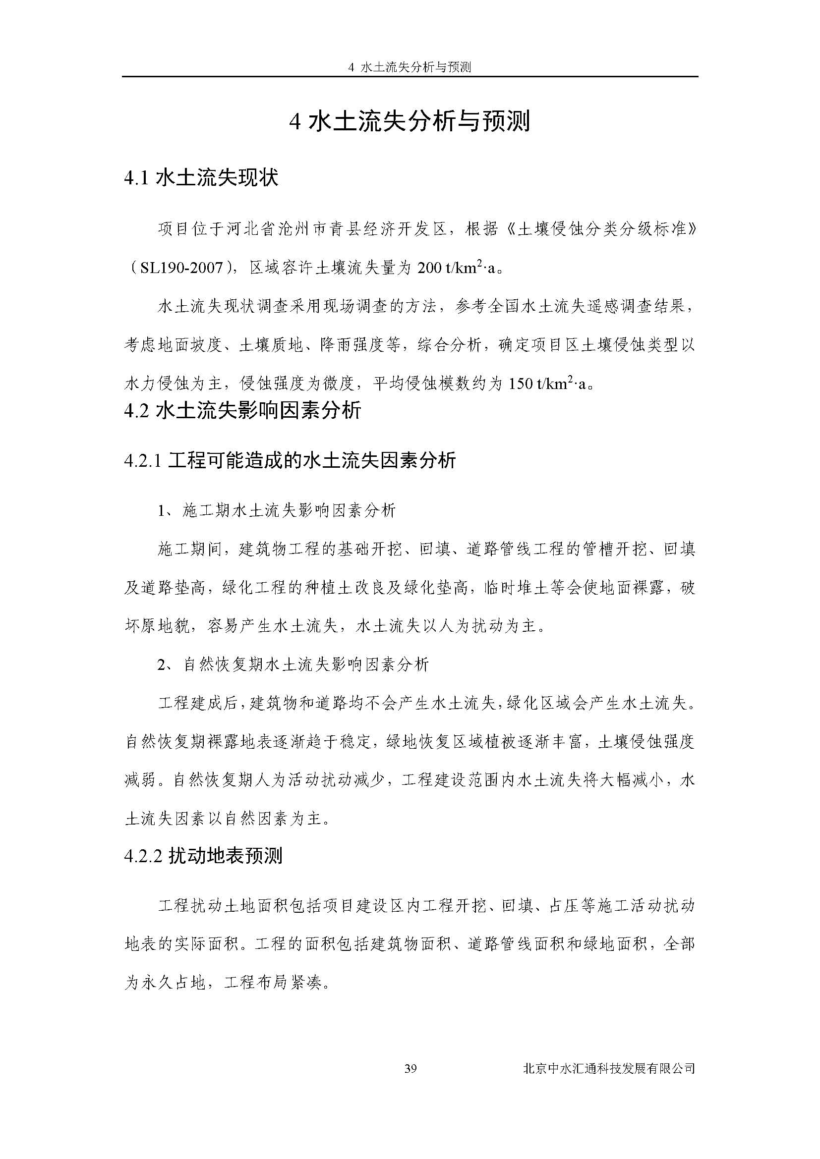 水土保持方案报告书