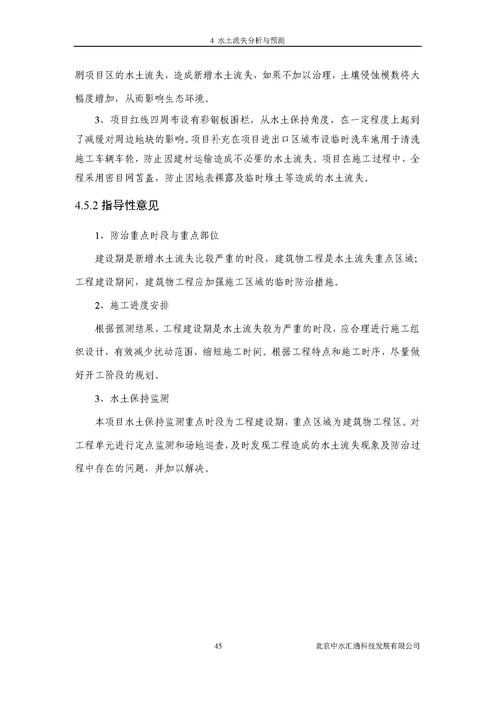 水土保持方案报告书