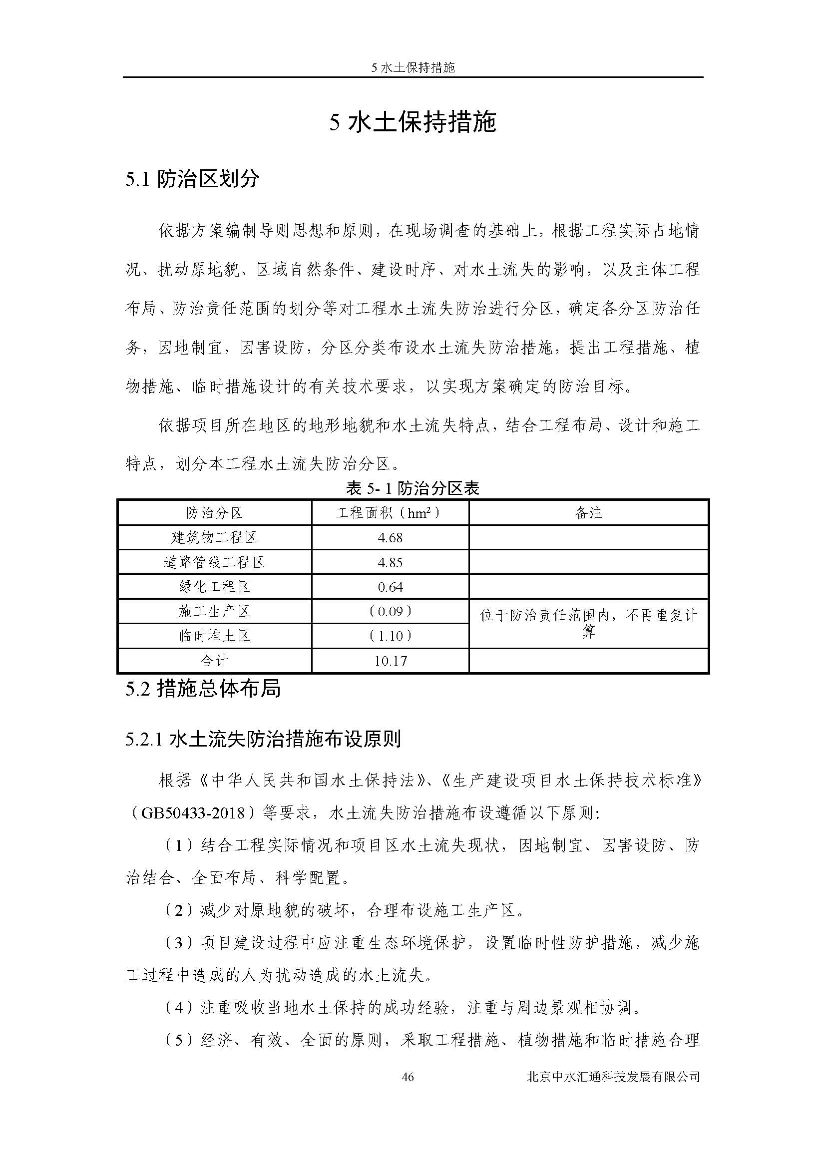 水土保持方案报告书