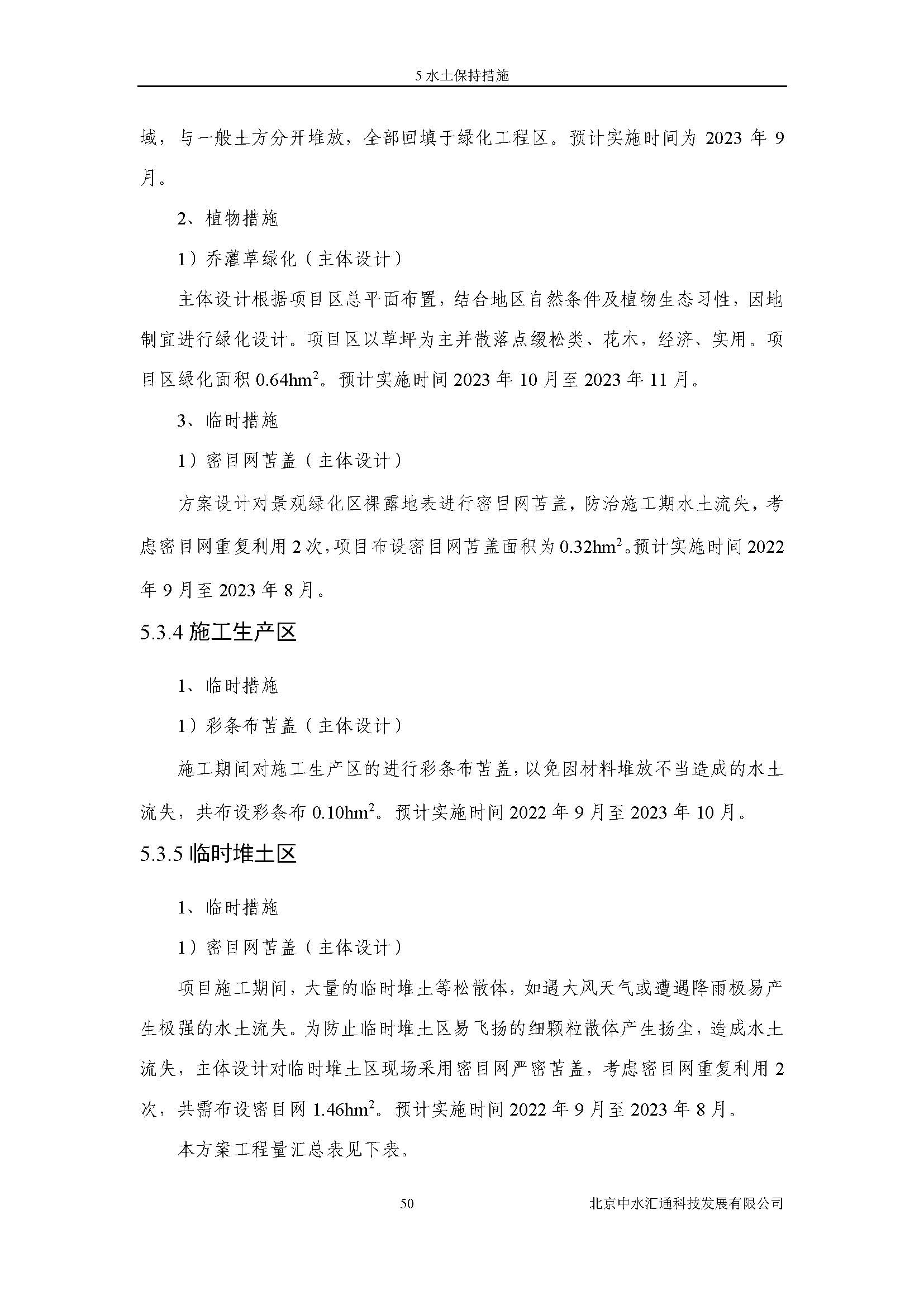 水土保持方案报告书