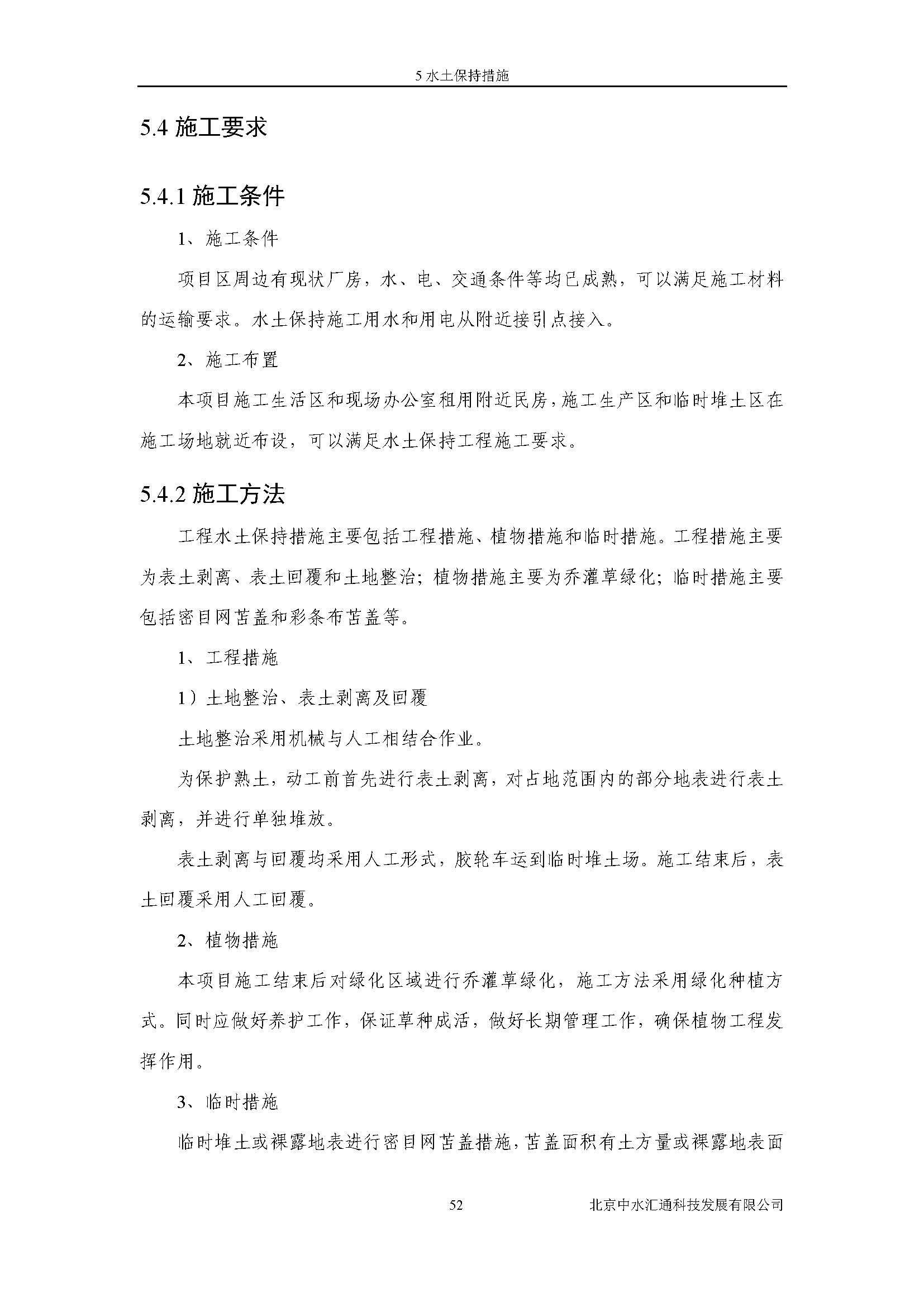 水土保持方案报告书