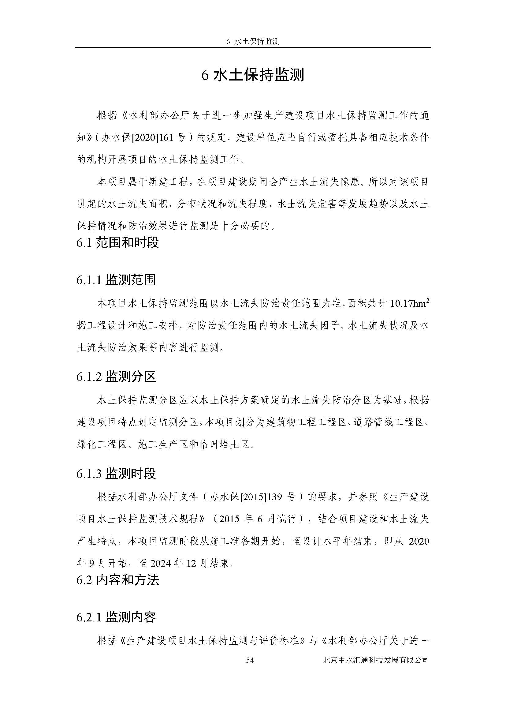 水土保持方案报告书
