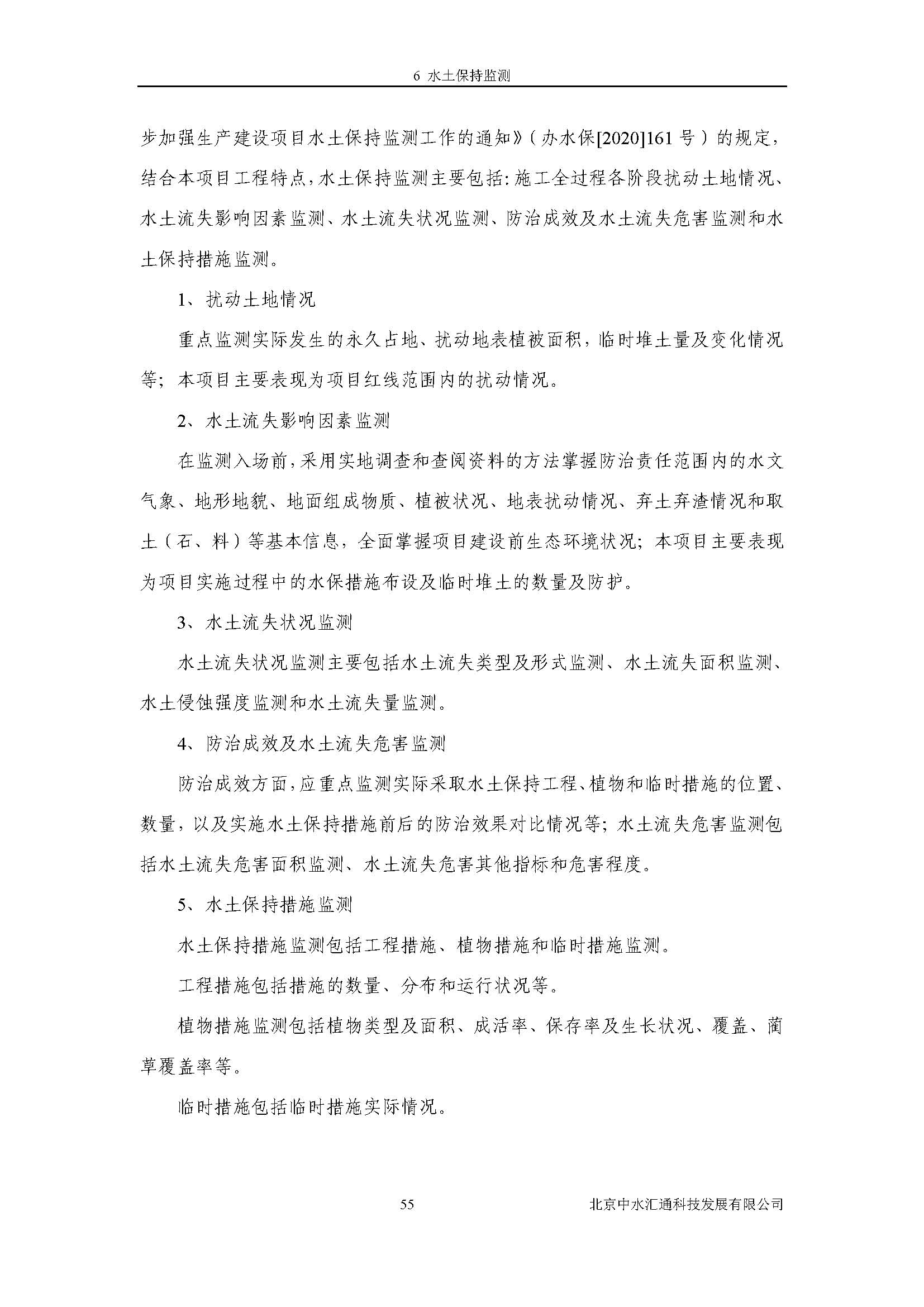 水土保持方案报告书