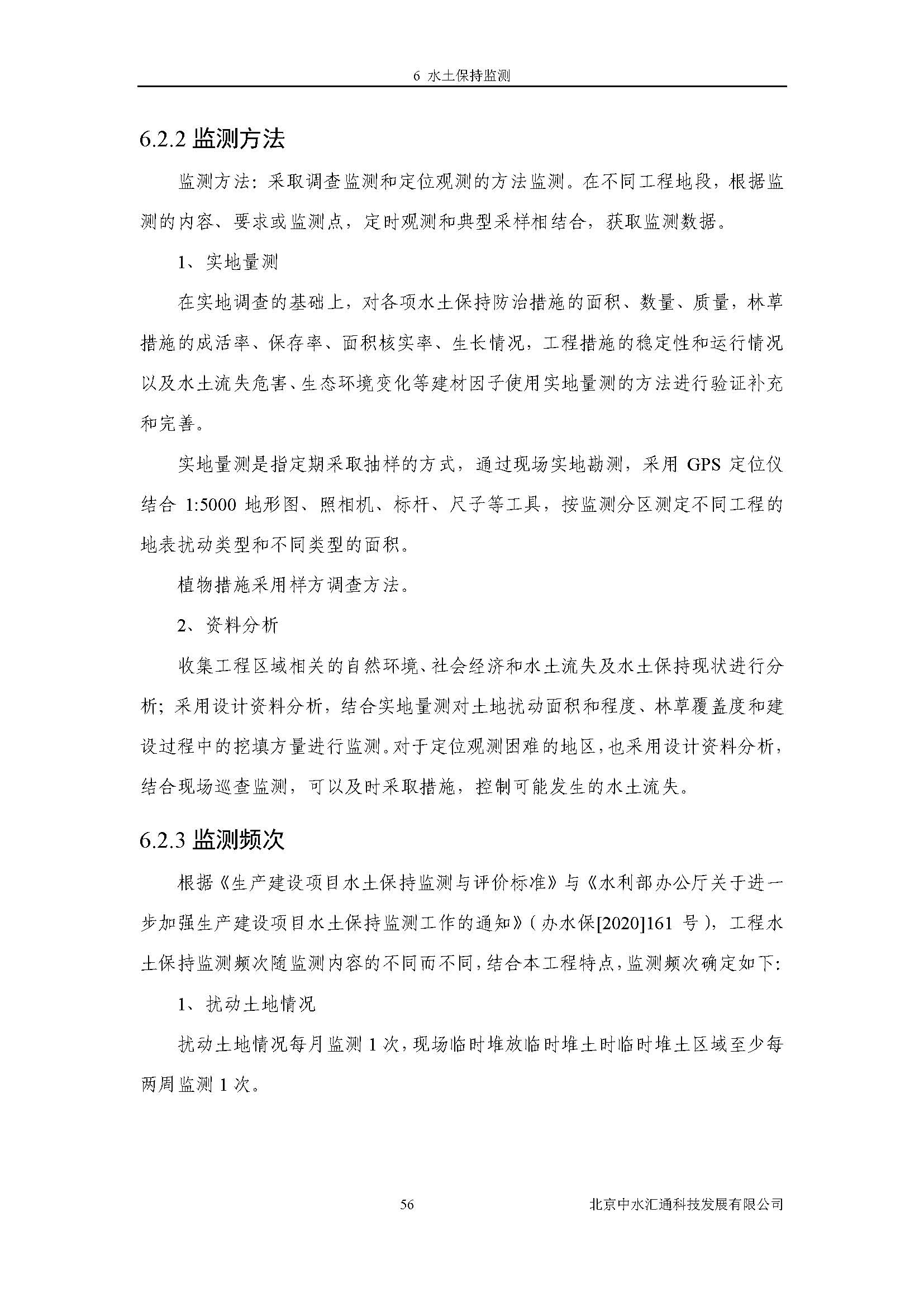 水土保持方案报告书