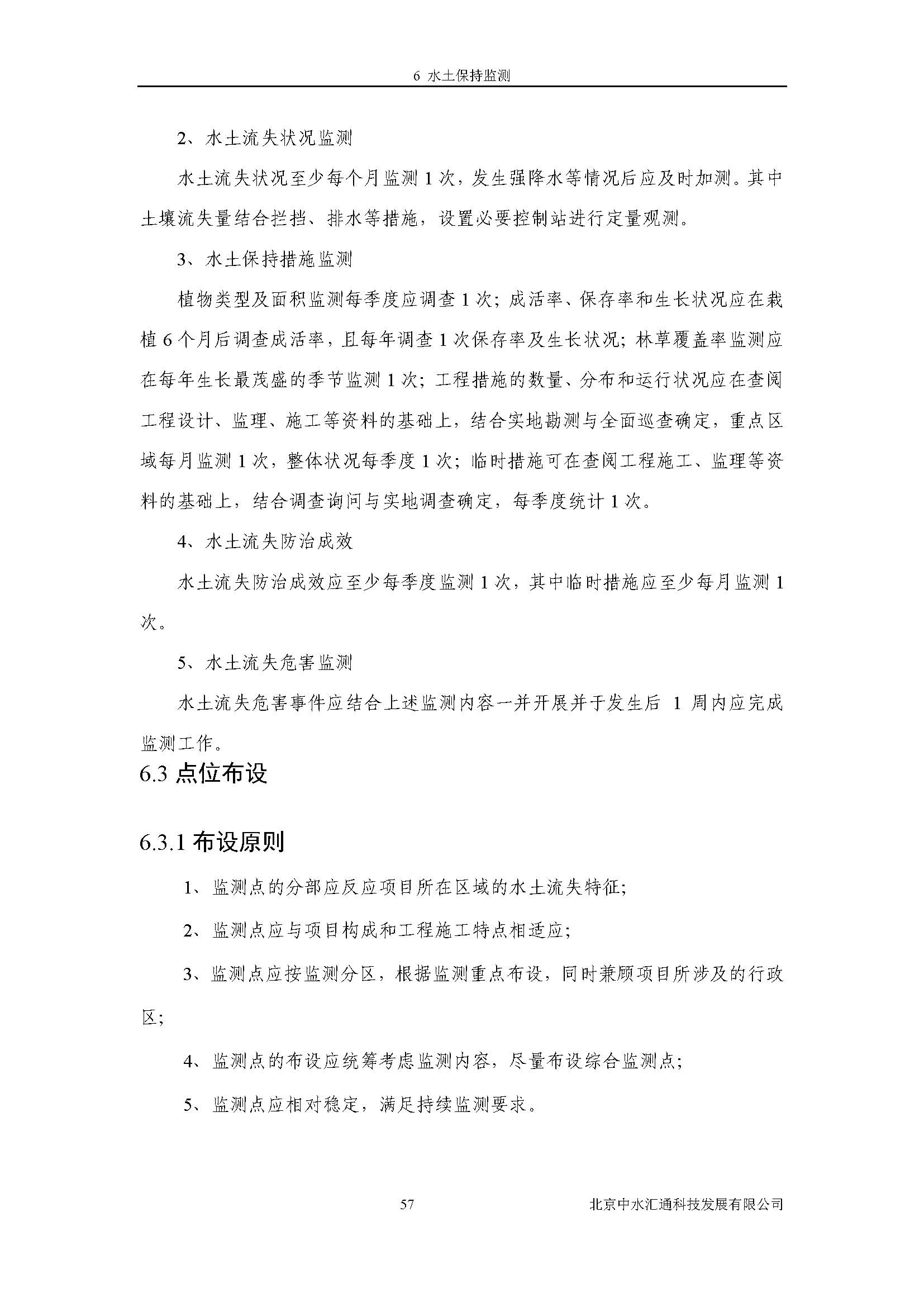 水土保持方案报告书