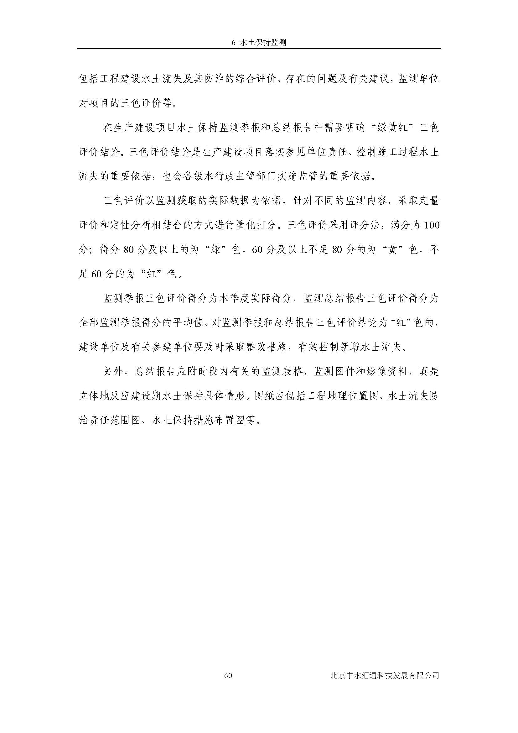 水土保持方案报告书