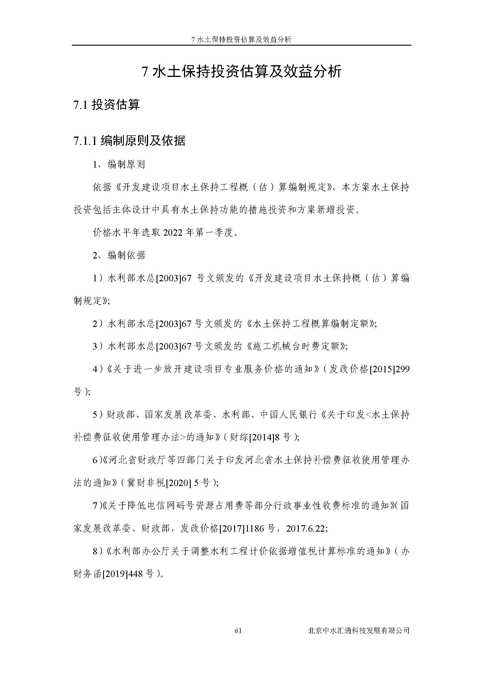 水土保持方案报告书