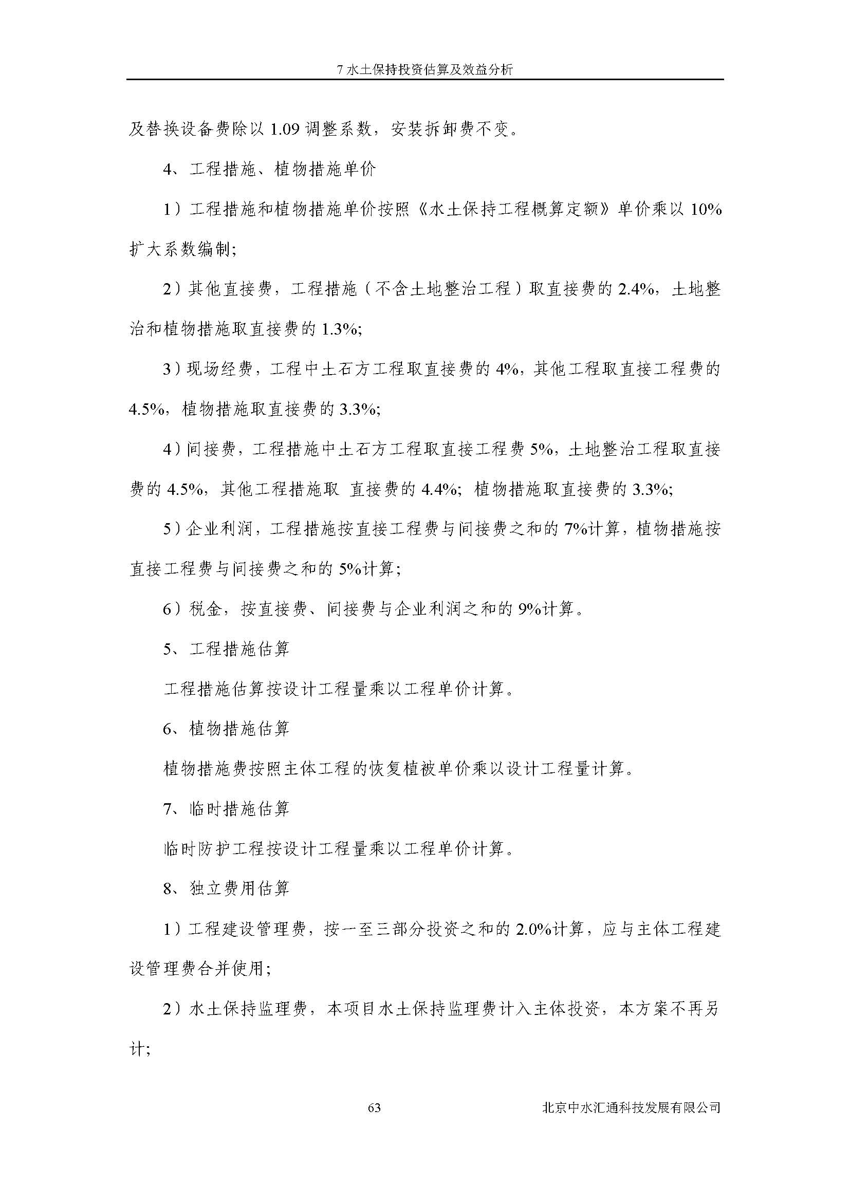 水土保持方案报告书