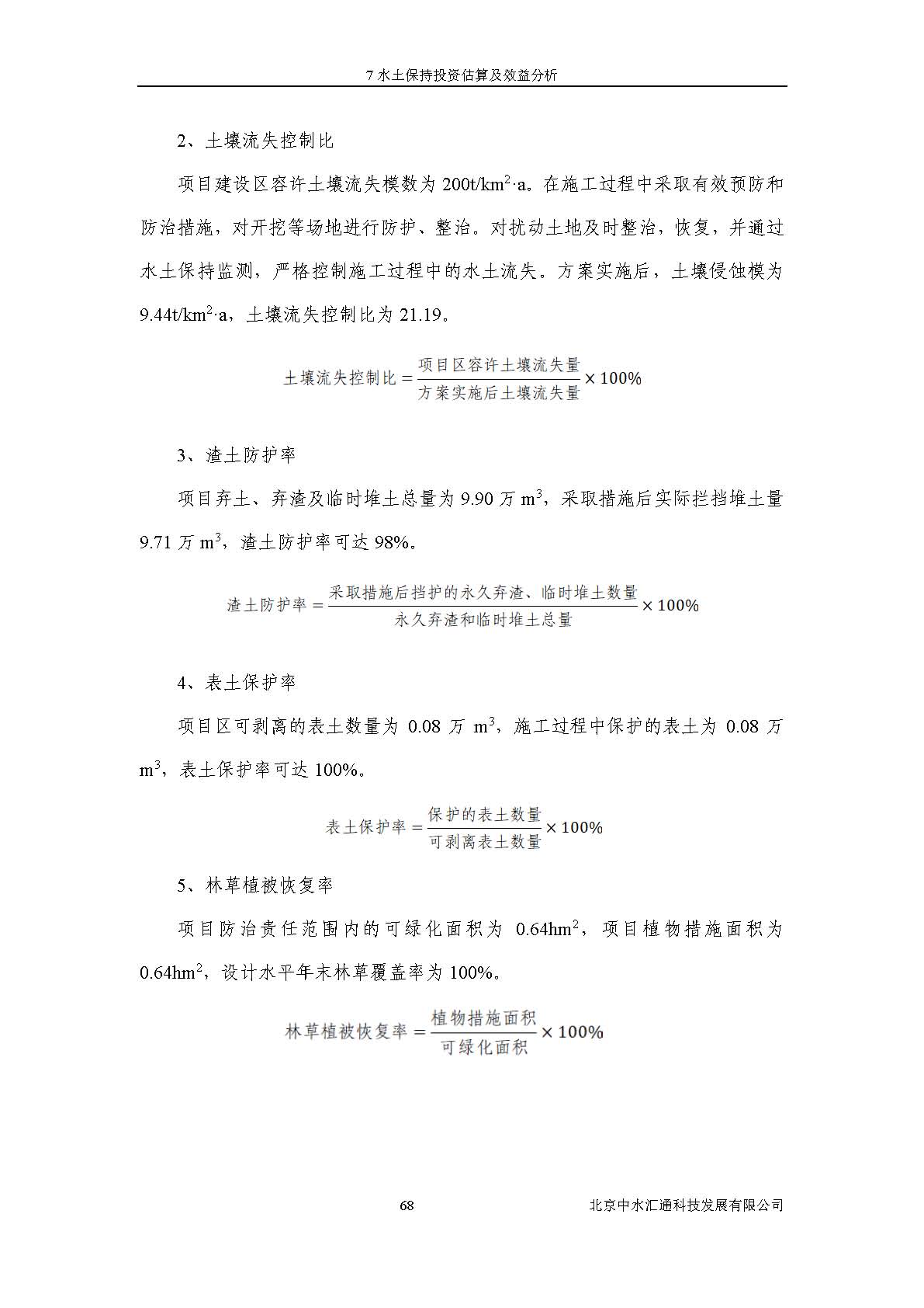 水土保持方案报告书