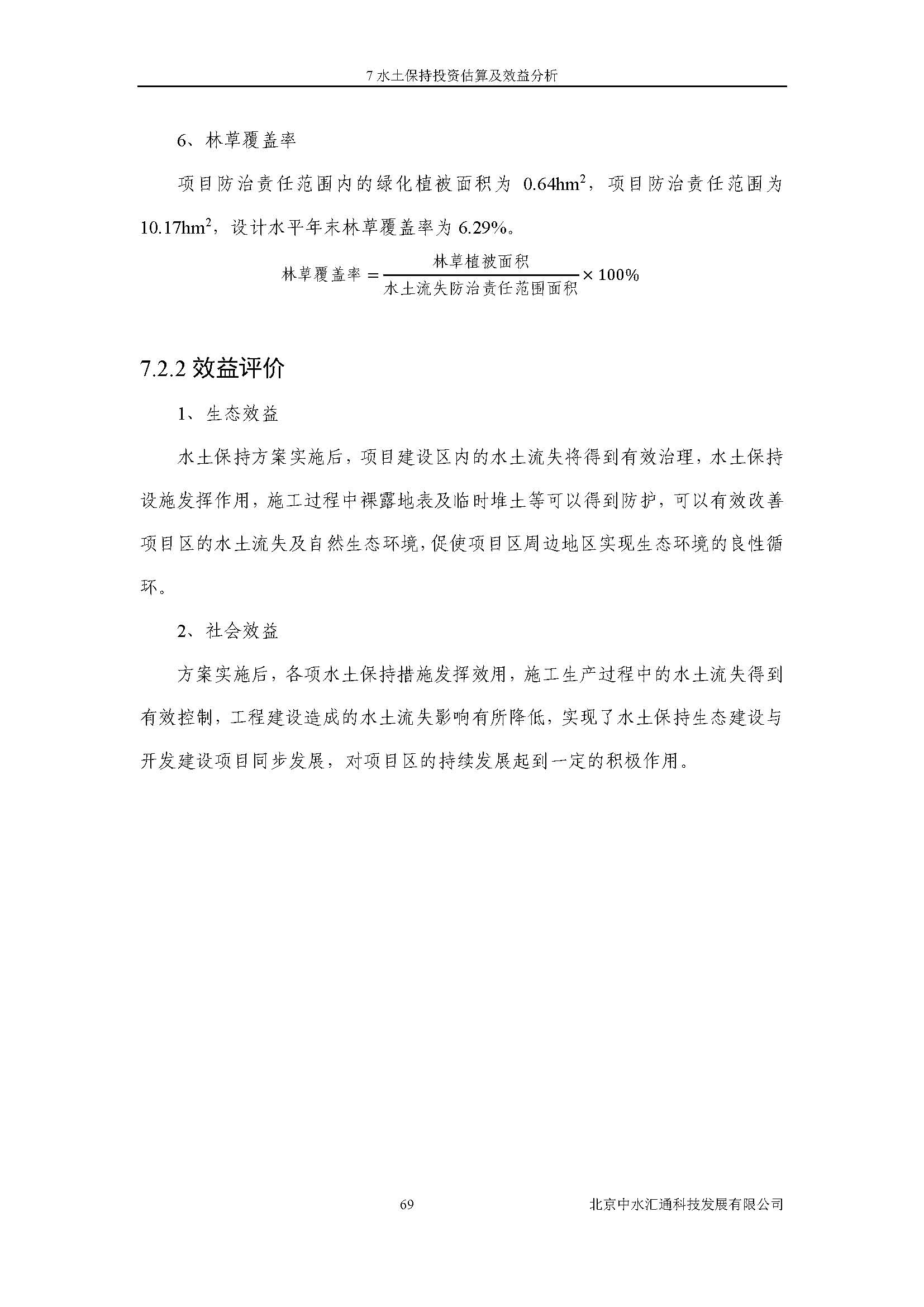 水土保持方案报告书