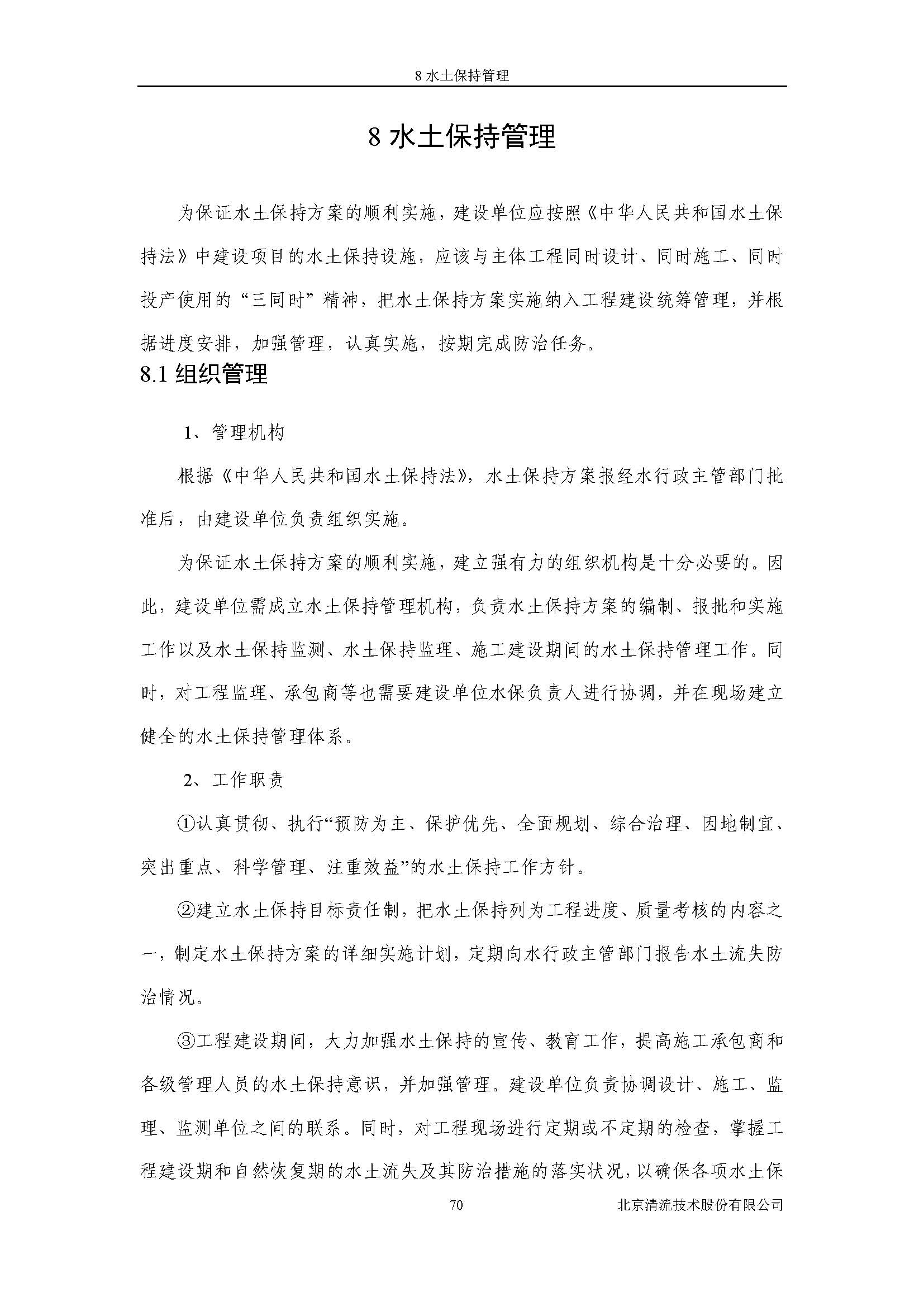 水土保持方案报告书