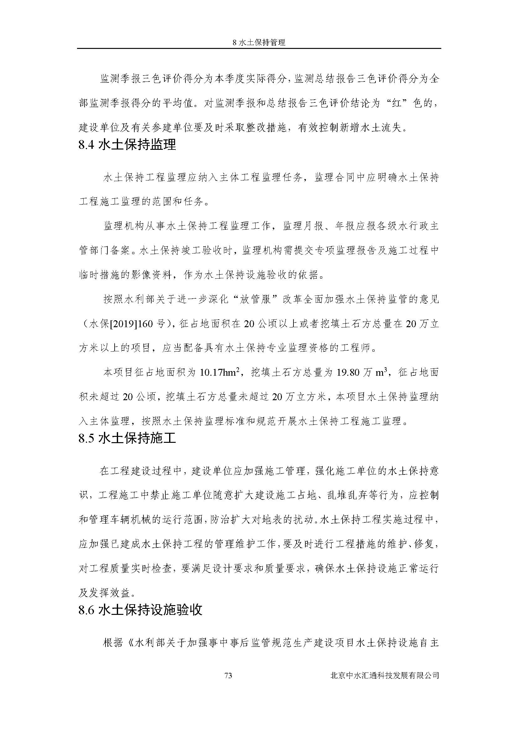 水土保持方案报告书