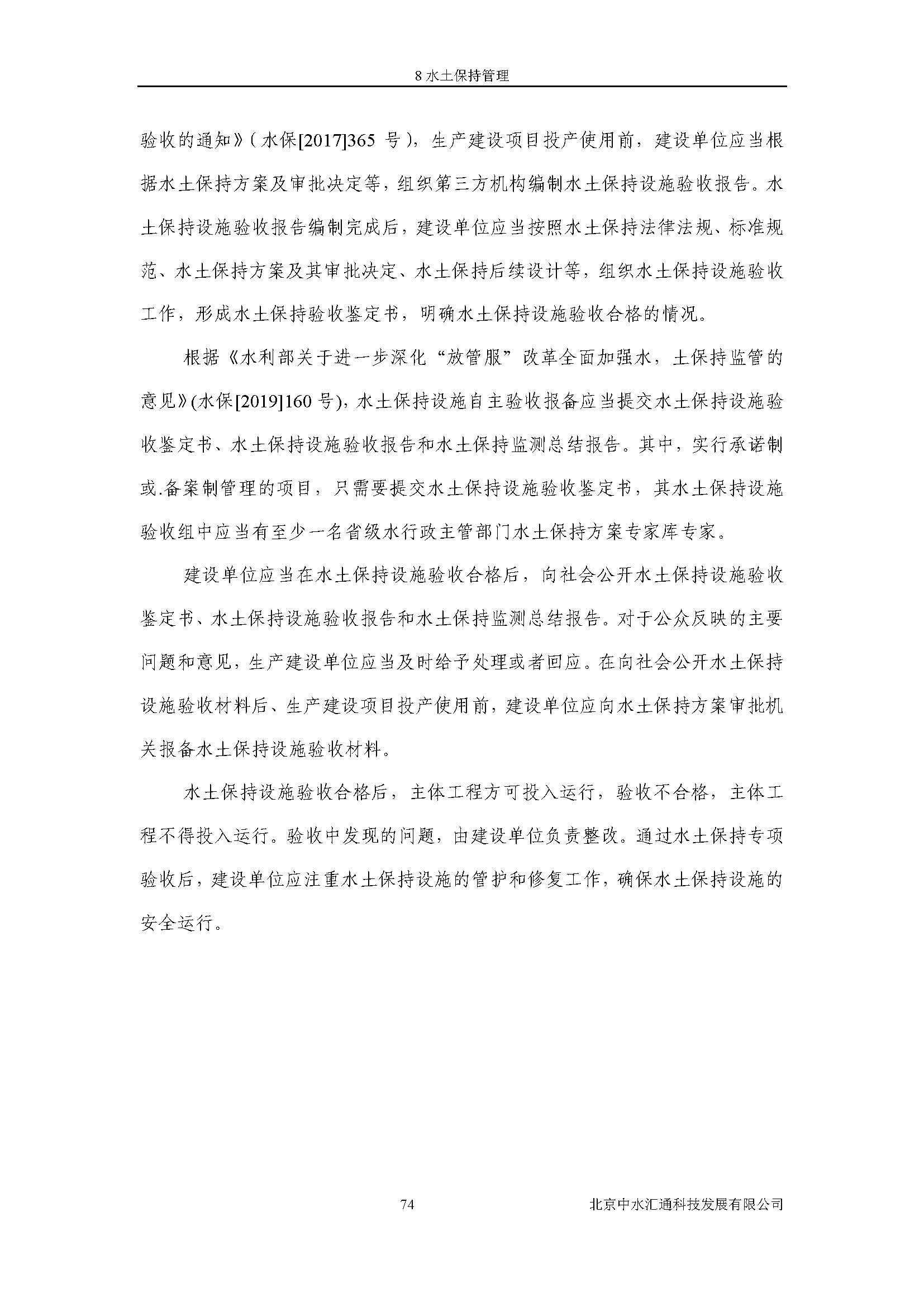 水土保持方案报告书