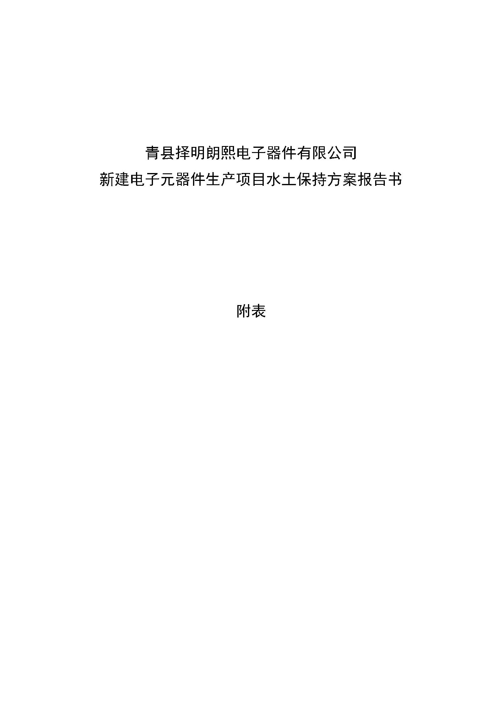 水土保持方案报告书