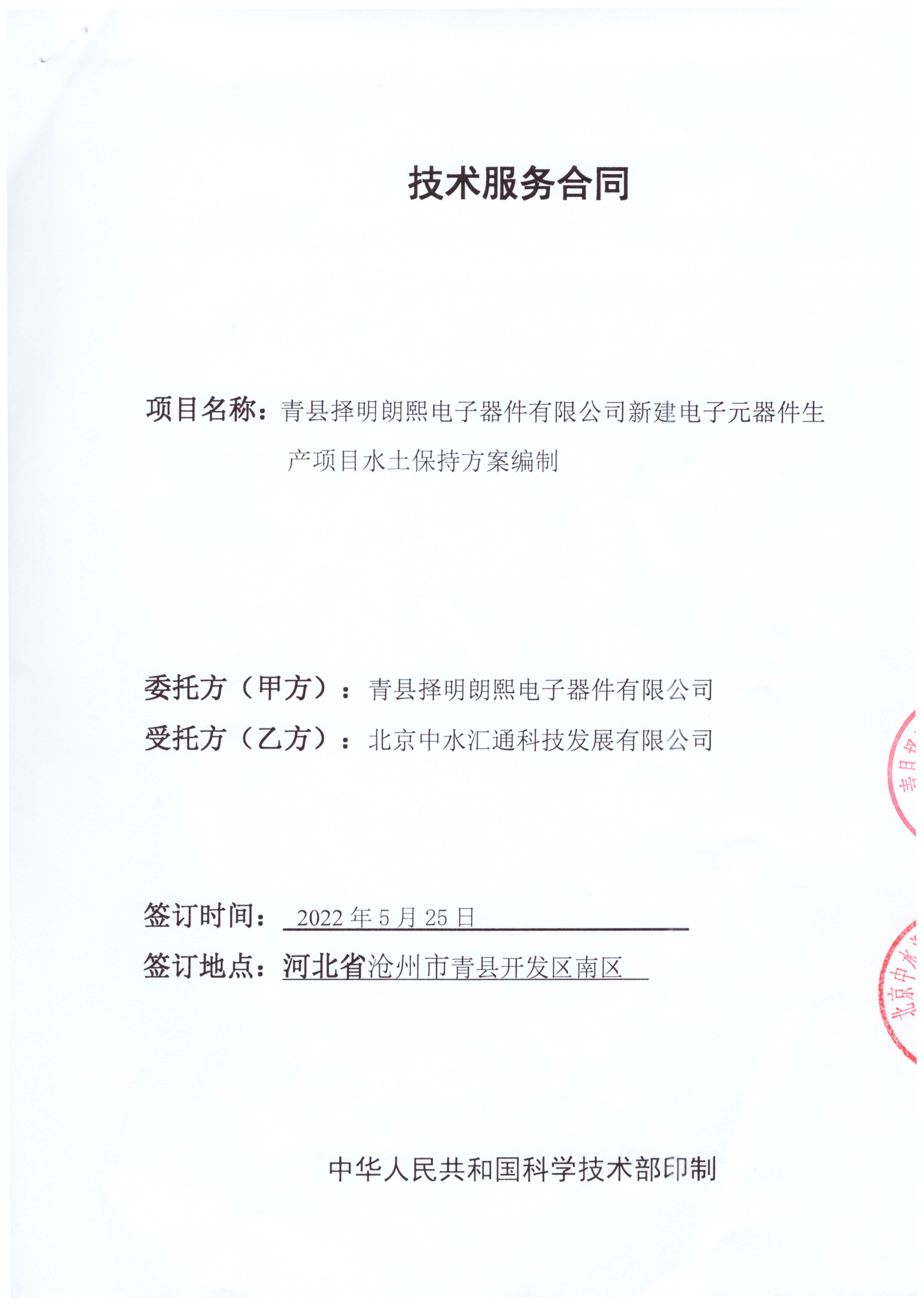 水土保持方案报告书