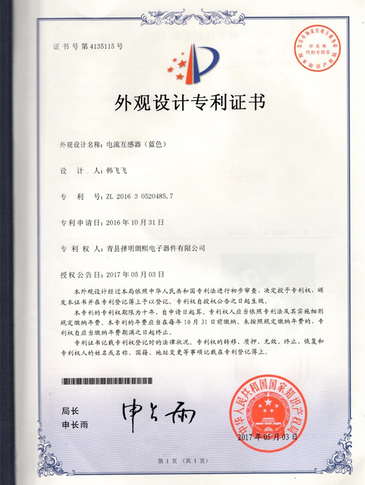 外观专利哔咔漫画
流专利证书(蓝色）